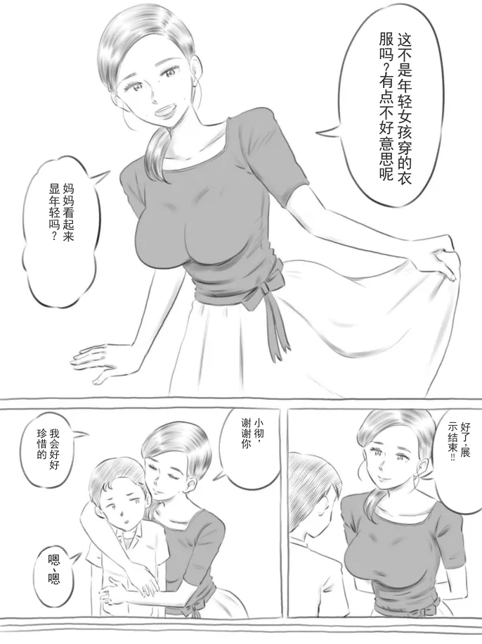 破碎之物 - Strona 6