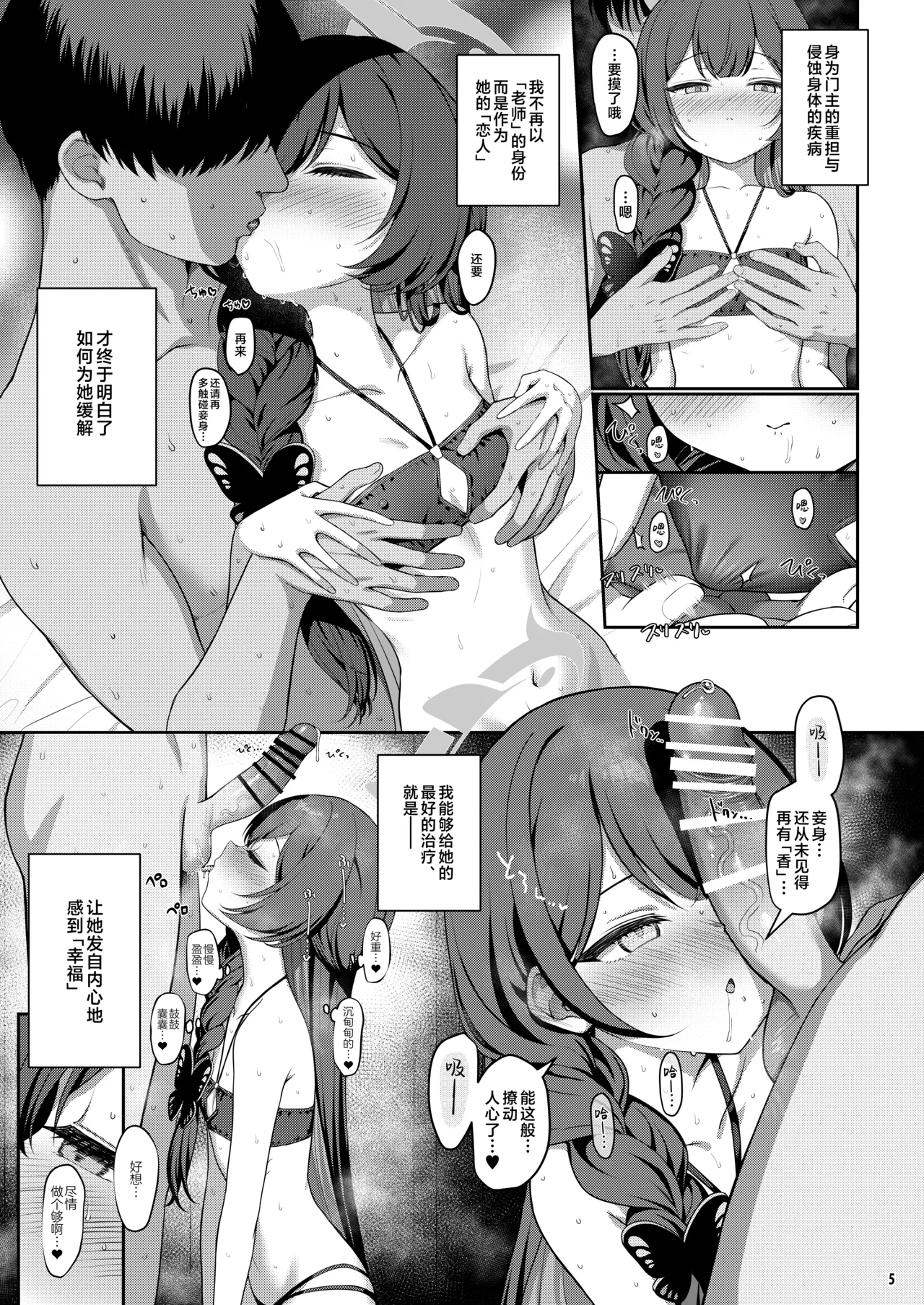 Kisa Kiki | 妃机重重 - Seite 4