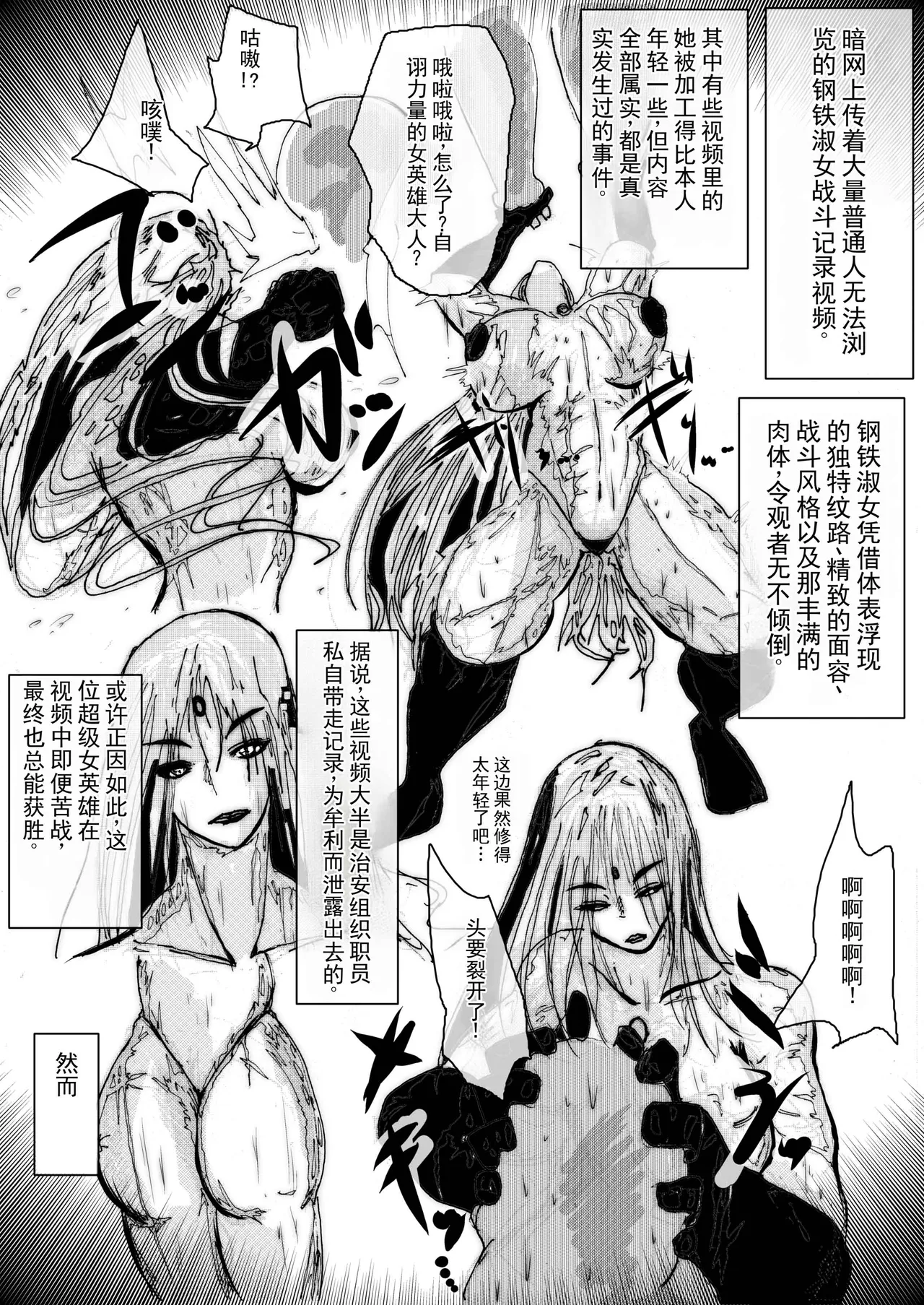 超级女英雄的狼狈败北 - Página 3