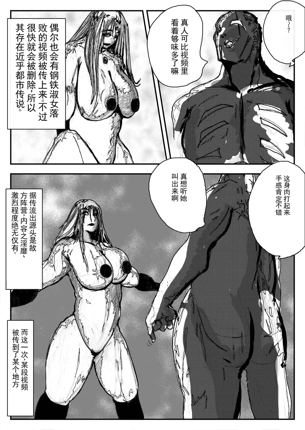 超级女英雄的狼狈败北 - Página 4