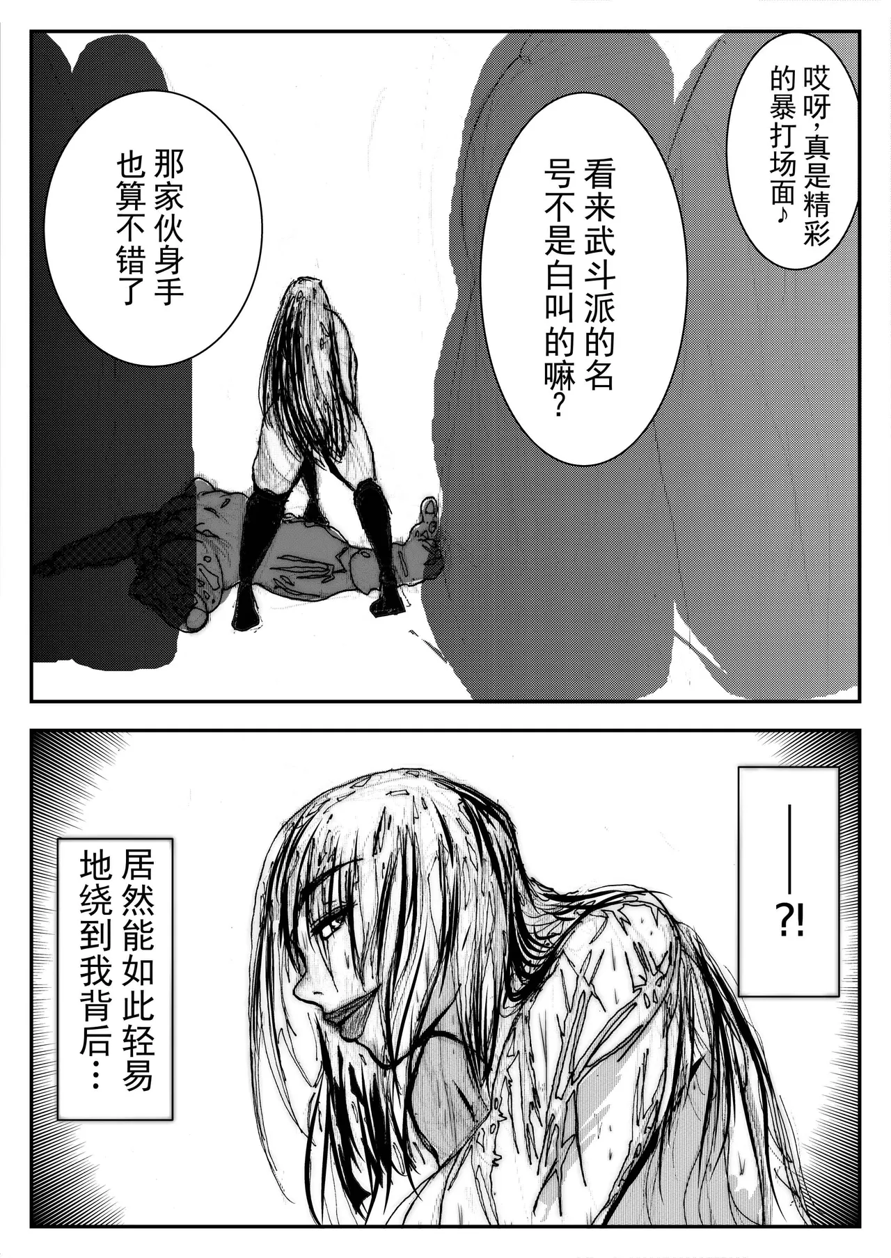 超级女英雄的狼狈败北 - Página 6