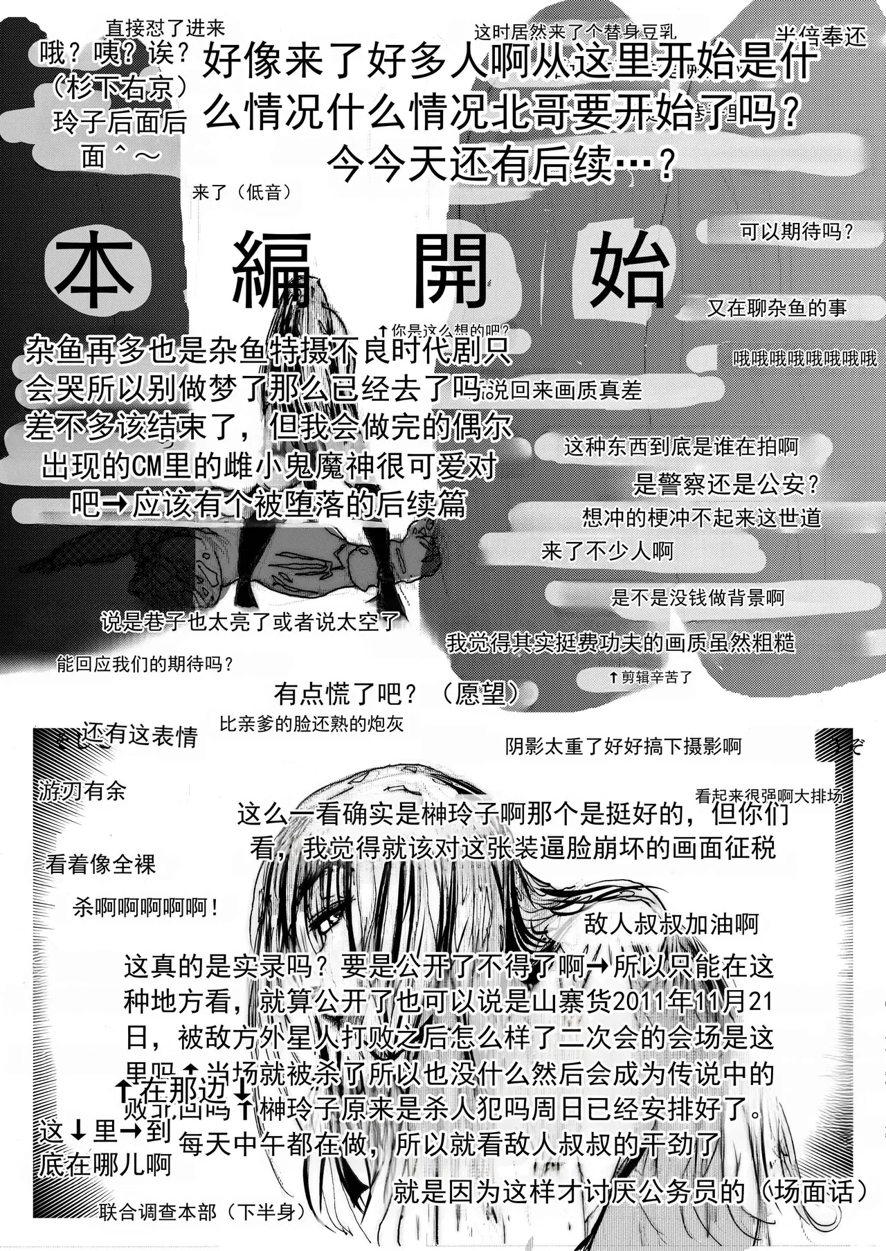 超级女英雄的狼狈败北 - Página 7