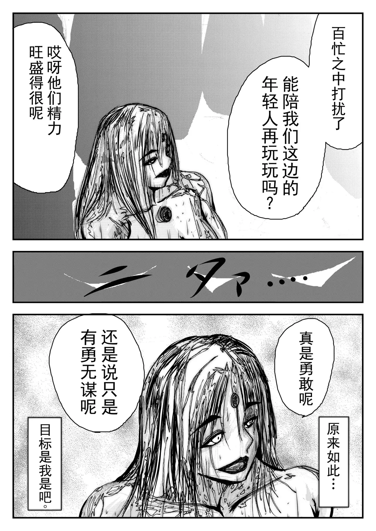 超级女英雄的狼狈败北 - Página 8