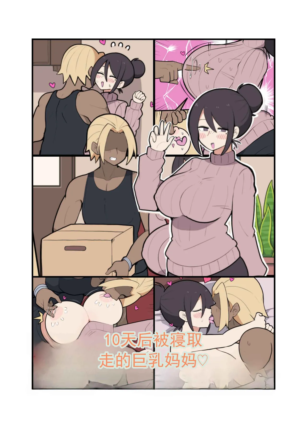 10 天后被寝取る的巨乳妈妈♡ - Seite 2