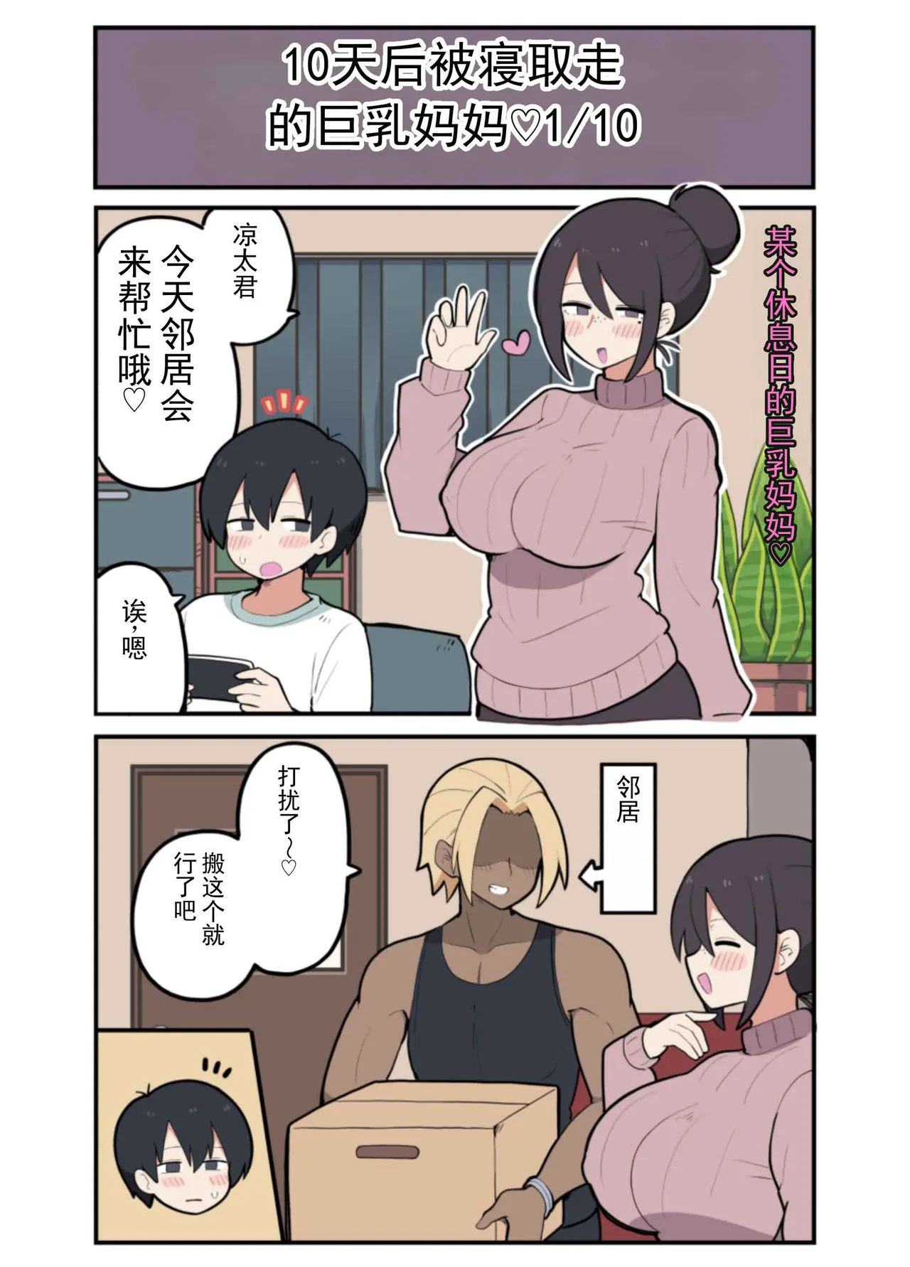 10 天后被寝取る的巨乳妈妈♡ - Seite 3