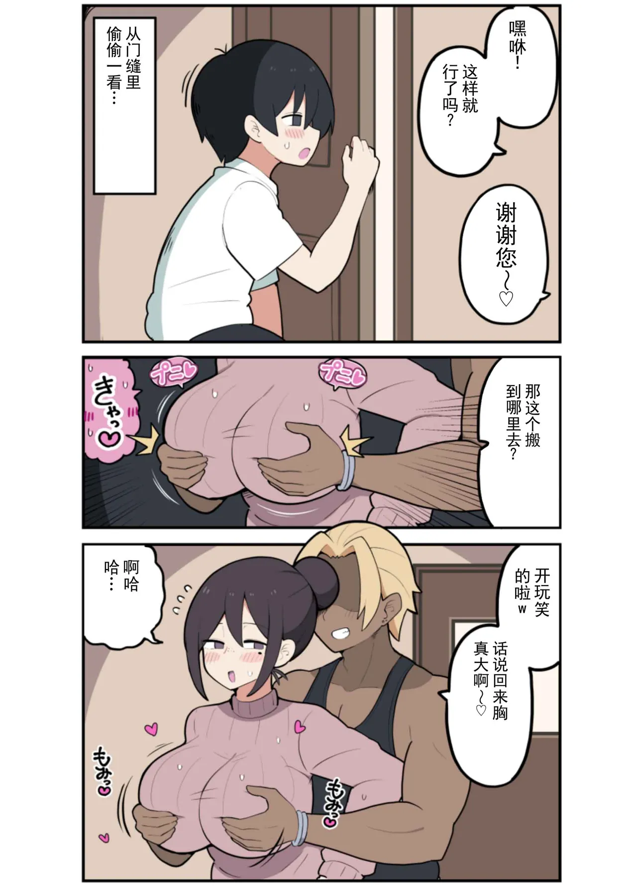 10 天后被寝取る的巨乳妈妈♡ - Seite 4