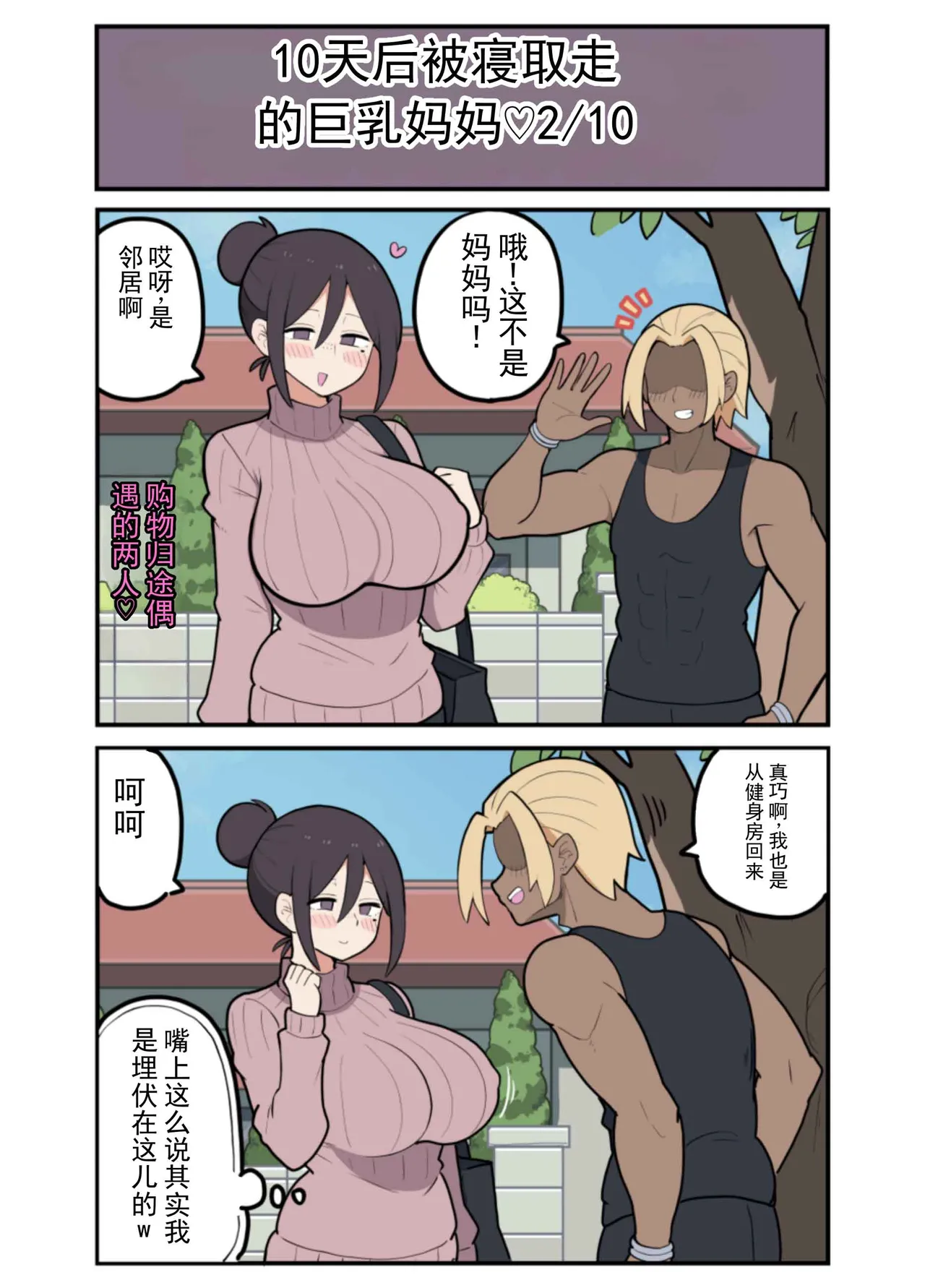 10 天后被寝取る的巨乳妈妈♡ - Seite 6