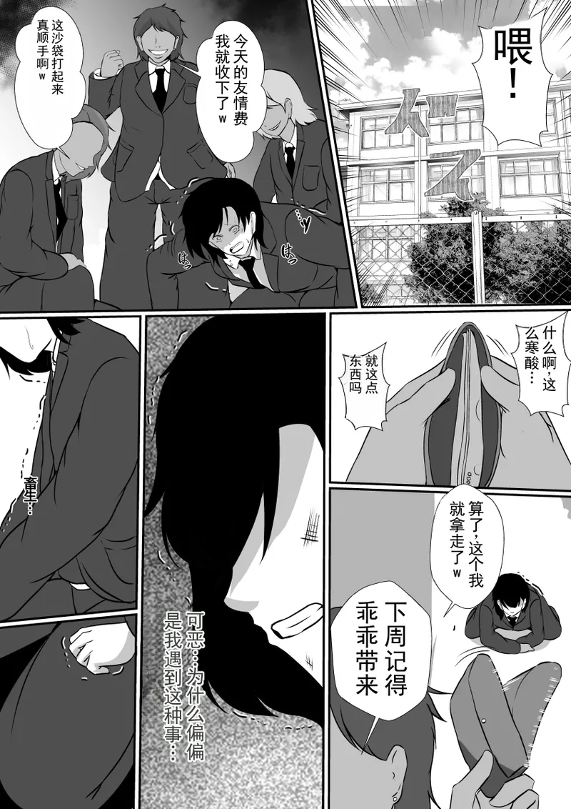 独自一人将我抚养长大的母亲，被那些混混恶霸们夺走了 - Page 3