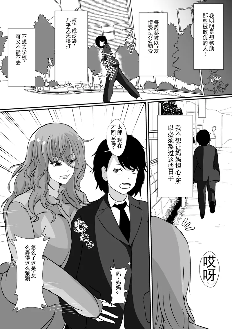 独自一人将我抚养长大的母亲，被那些混混恶霸们夺走了 - Page 4