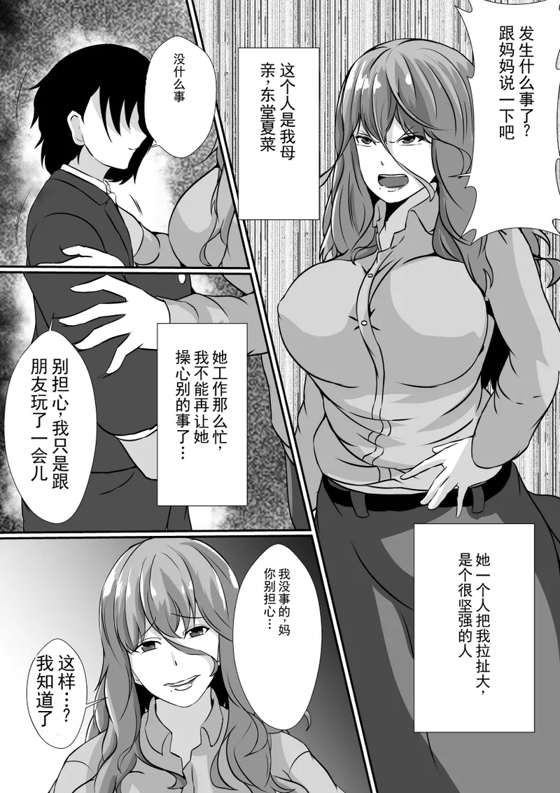 独自一人将我抚养长大的母亲，被那些混混恶霸们夺走了 - Page 5
