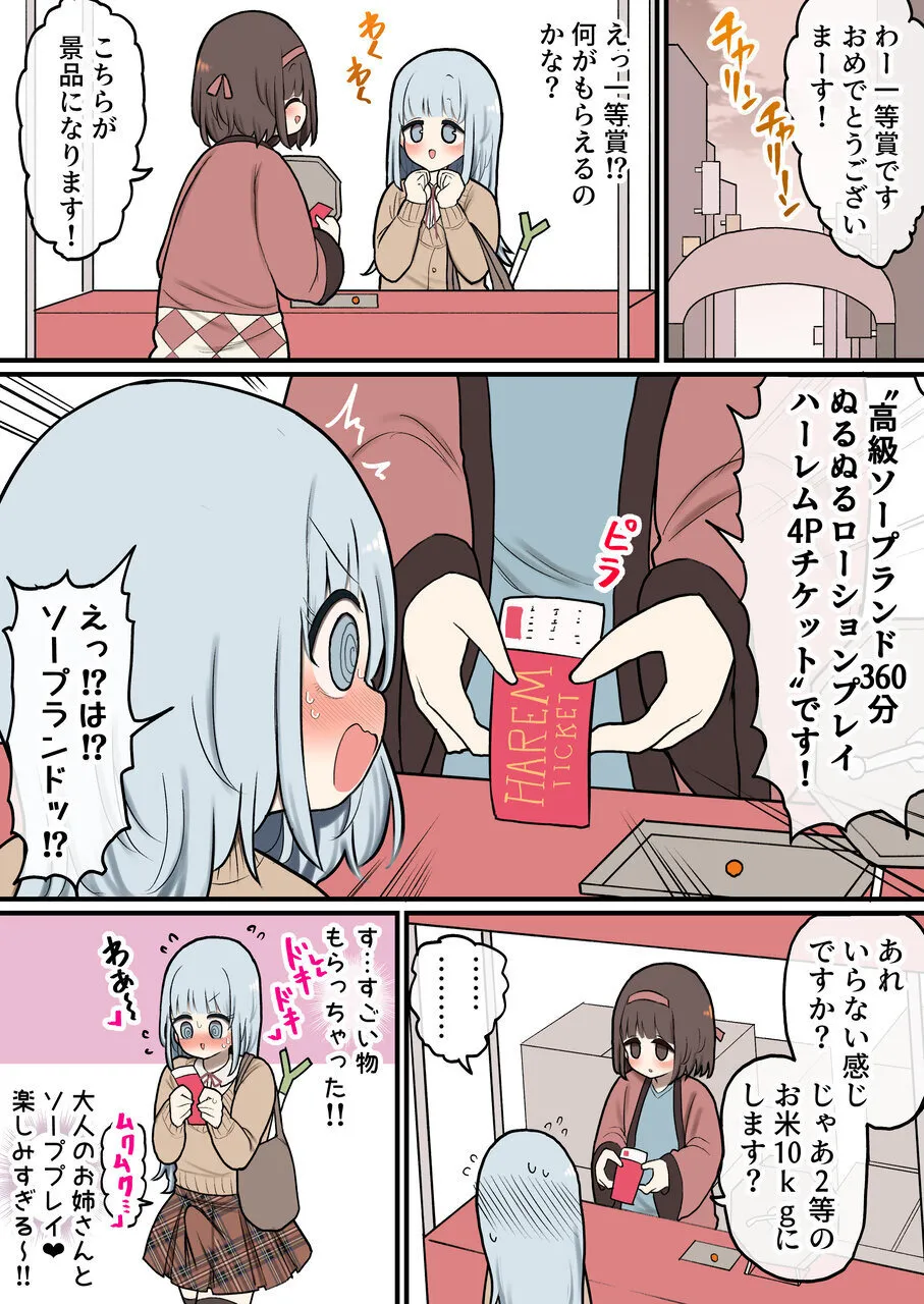 Atama no Warui Futanari Mangasyu 6 Honme - Page 3