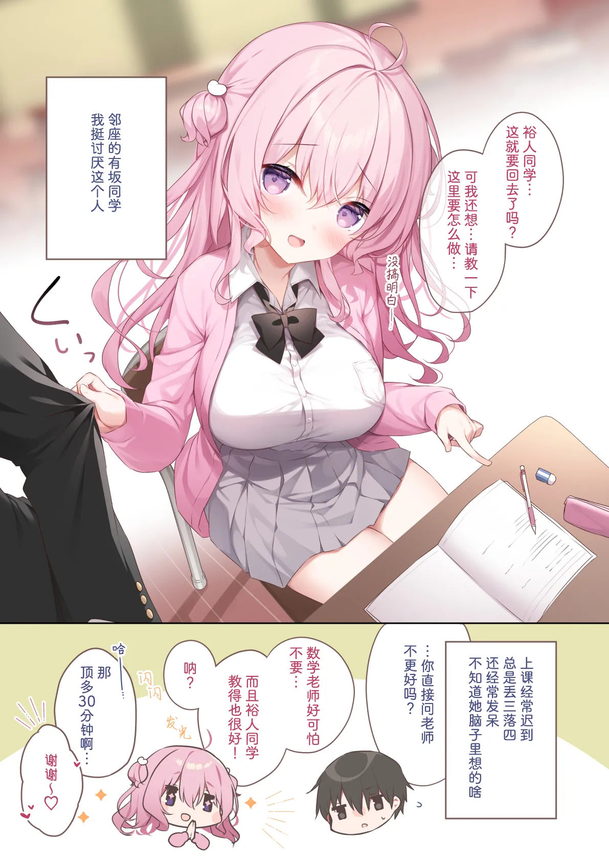 Tonari no Seki no Arisaka-san - Pagina 2