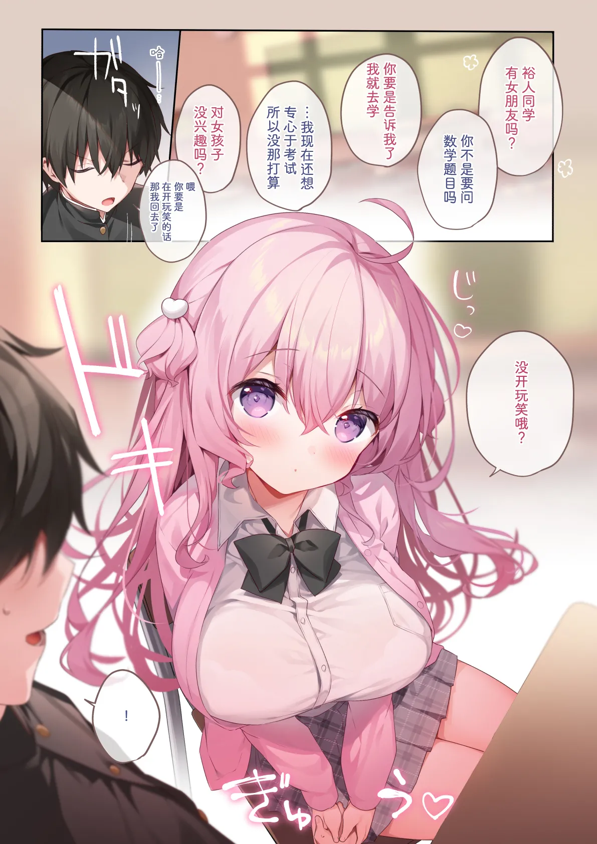 Tonari no Seki no Arisaka-san - Pagina 3