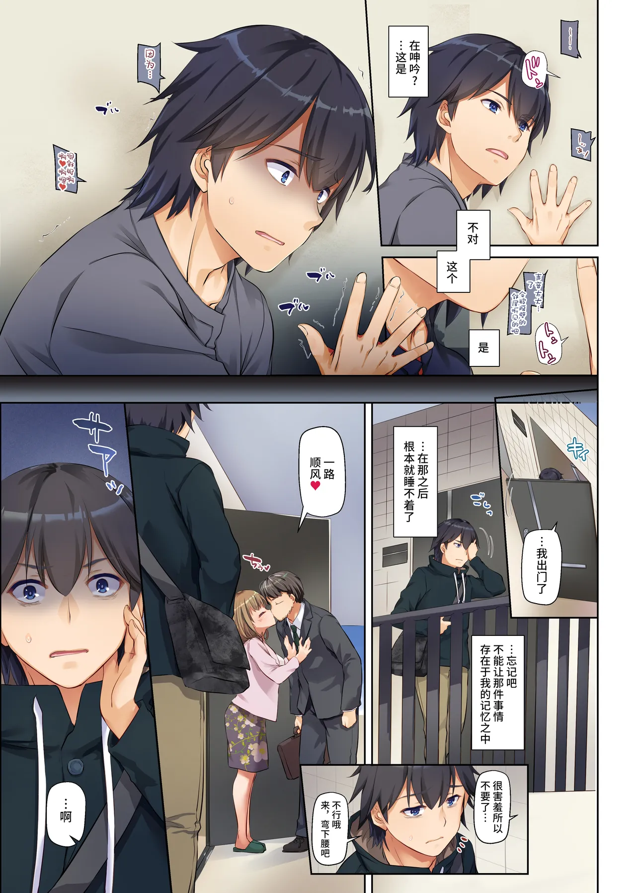 Hitozuma Osananajimi to Hitonatsu no Dekigoto DLO-07 | 和人妻青梅竹马 在夏日发生的事情 DLO-07 - Página 6