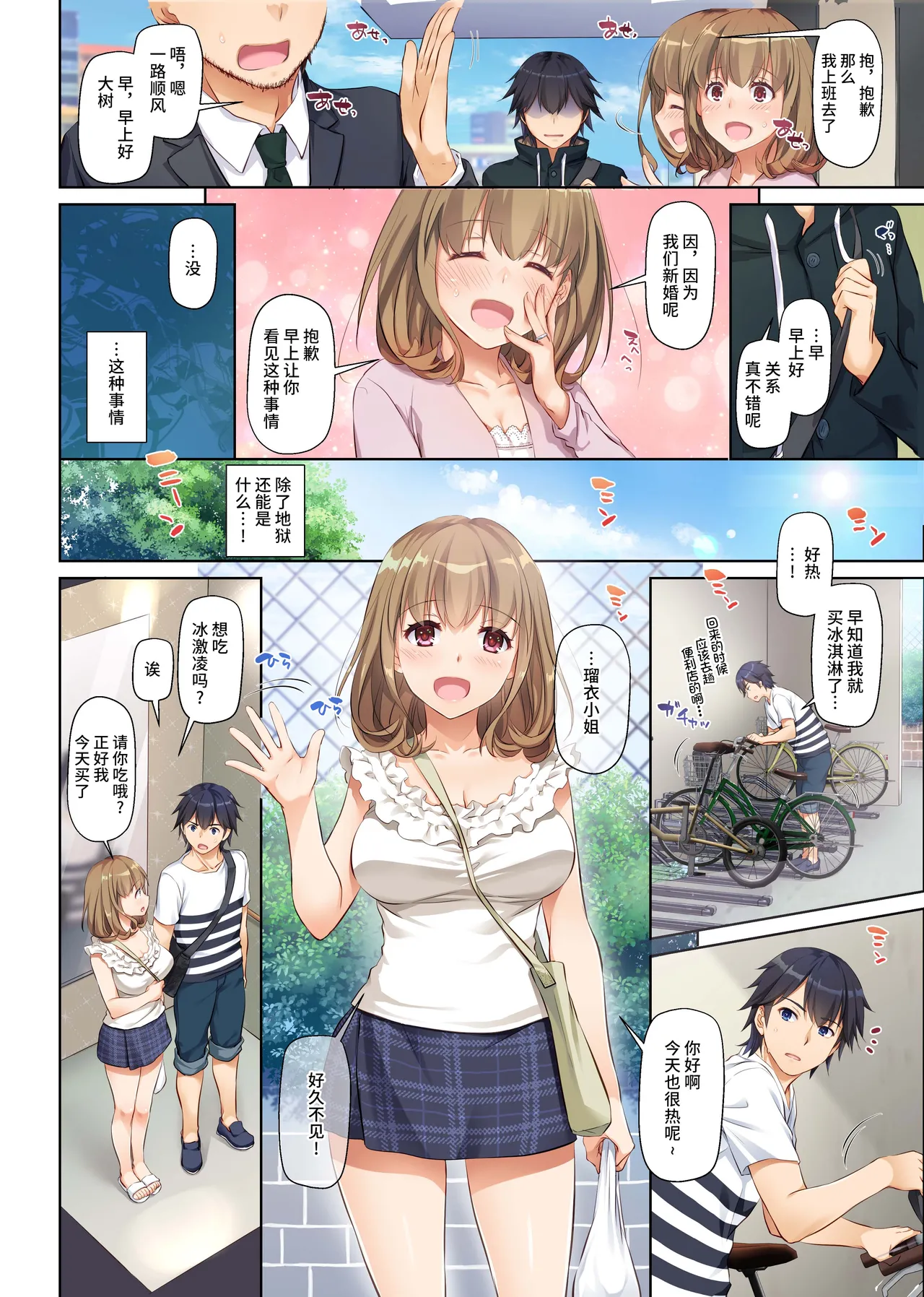 Hitozuma Osananajimi to Hitonatsu no Dekigoto DLO-07 | 和人妻青梅竹马 在夏日发生的事情 DLO-07 - Página 7