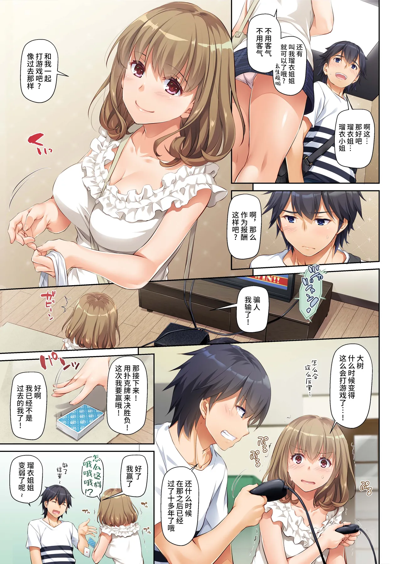 Hitozuma Osananajimi to Hitonatsu no Dekigoto DLO-07 | 和人妻青梅竹马 在夏日发生的事情 DLO-07 - Página 8