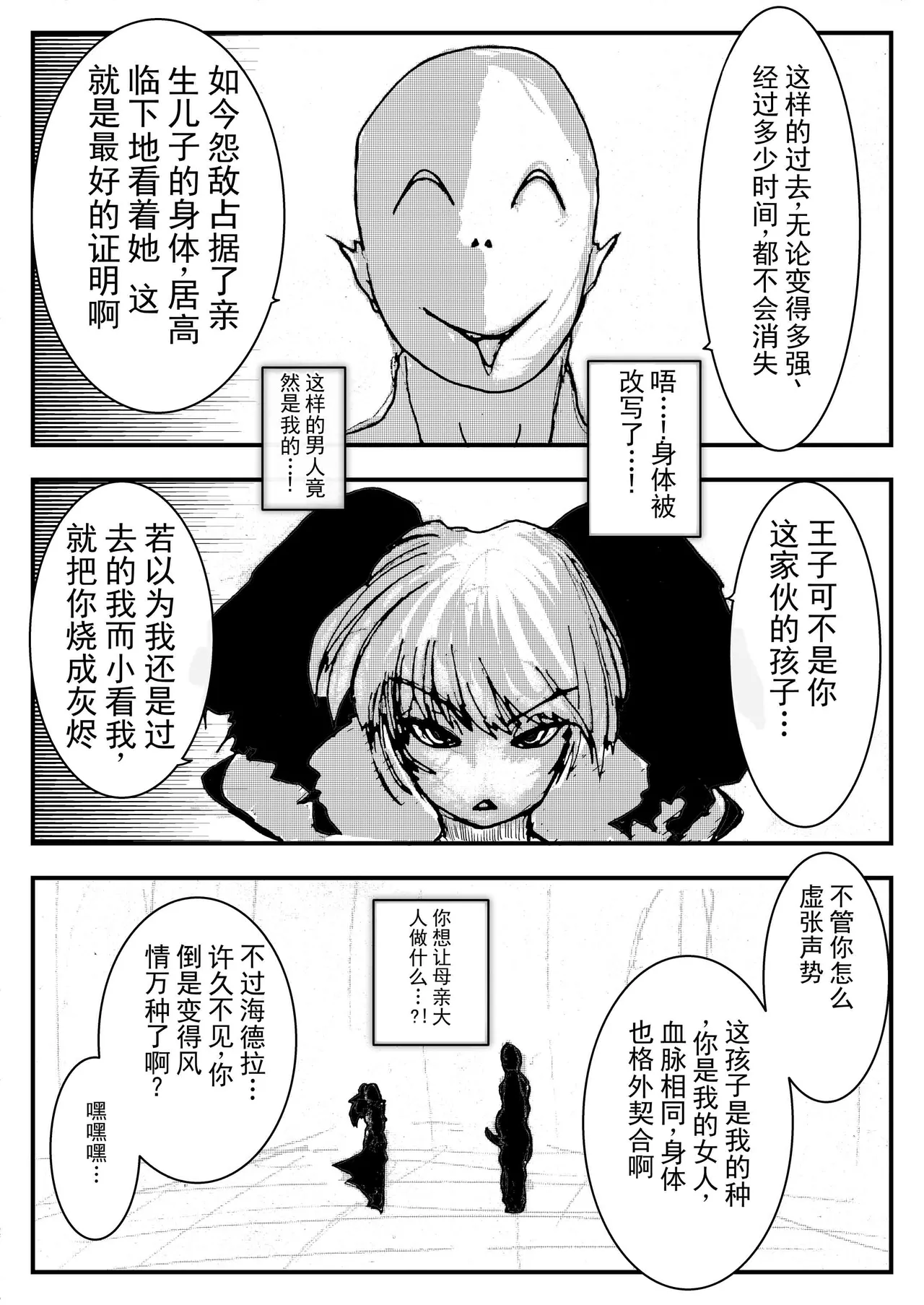 母亲输了 。 - Página 6