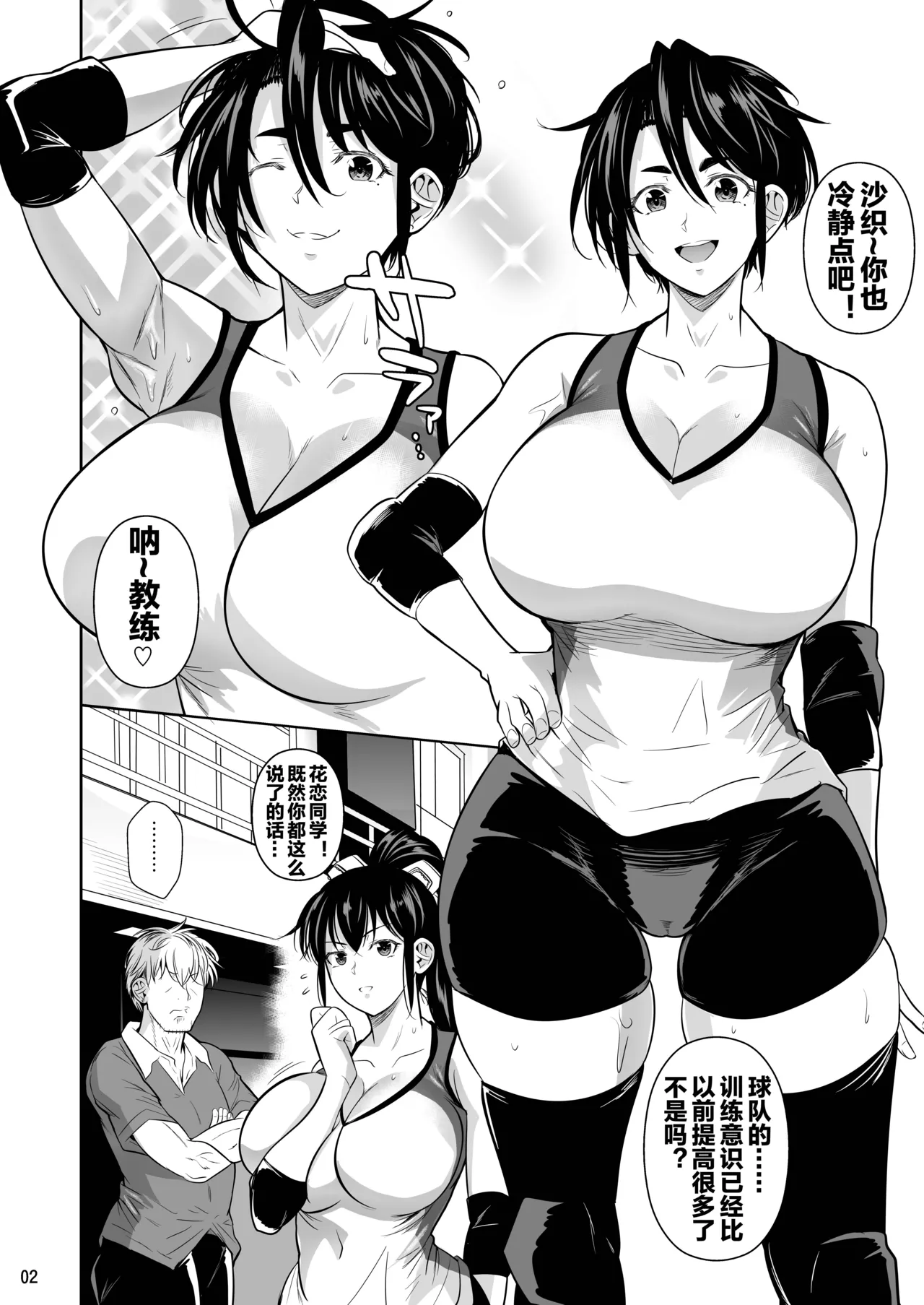 あせったらし0 183cmの悪食デカ女 [流木个人汉化] （未完…更新中） - Page 3