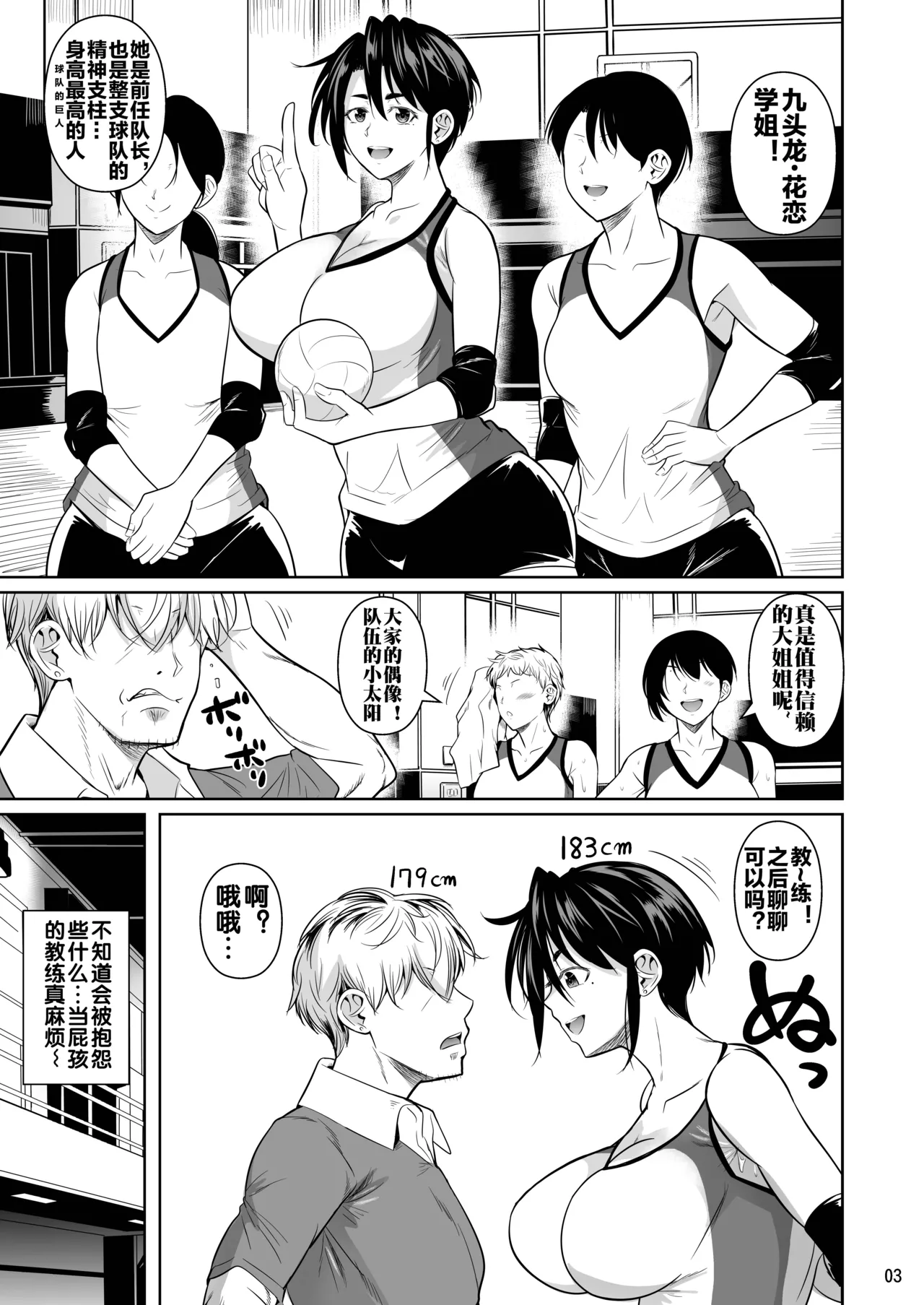 あせったらし0 183cmの悪食デカ女 [流木个人汉化] （未完…更新中） - Page 4