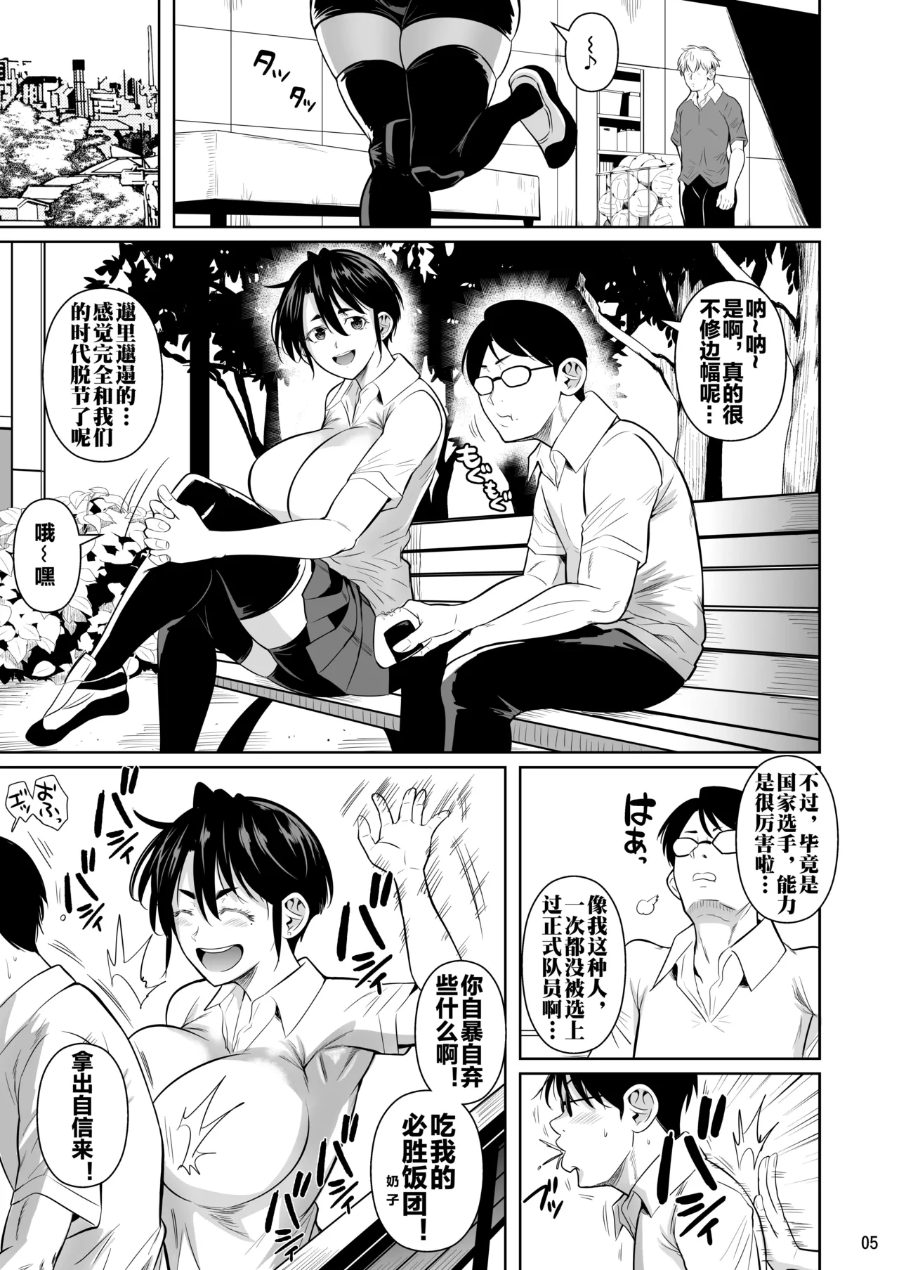 あせったらし0 183cmの悪食デカ女 [流木个人汉化] （未完…更新中） - Page 6