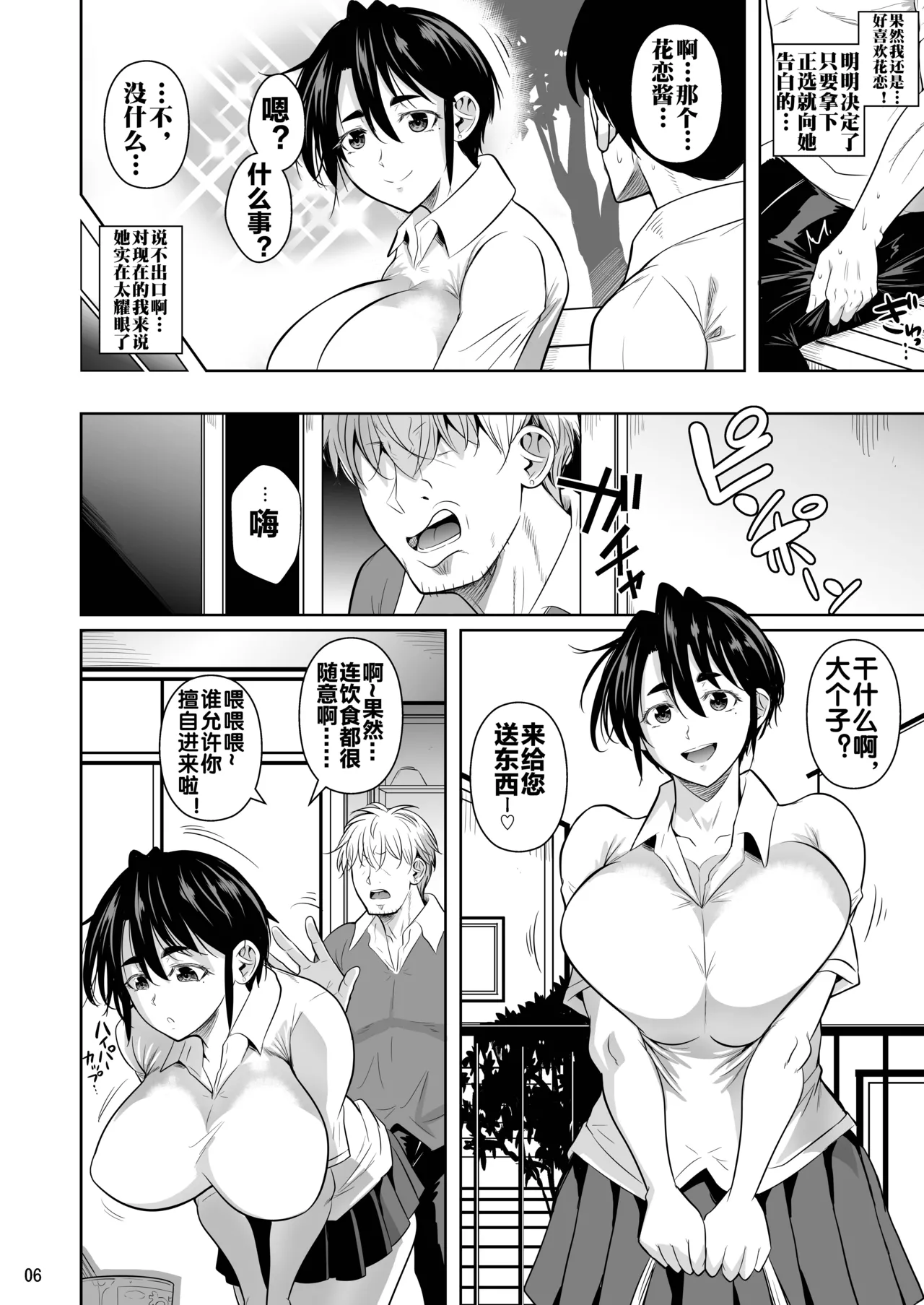 あせったらし0 183cmの悪食デカ女 [流木个人汉化] （未完…更新中） - Page 7
