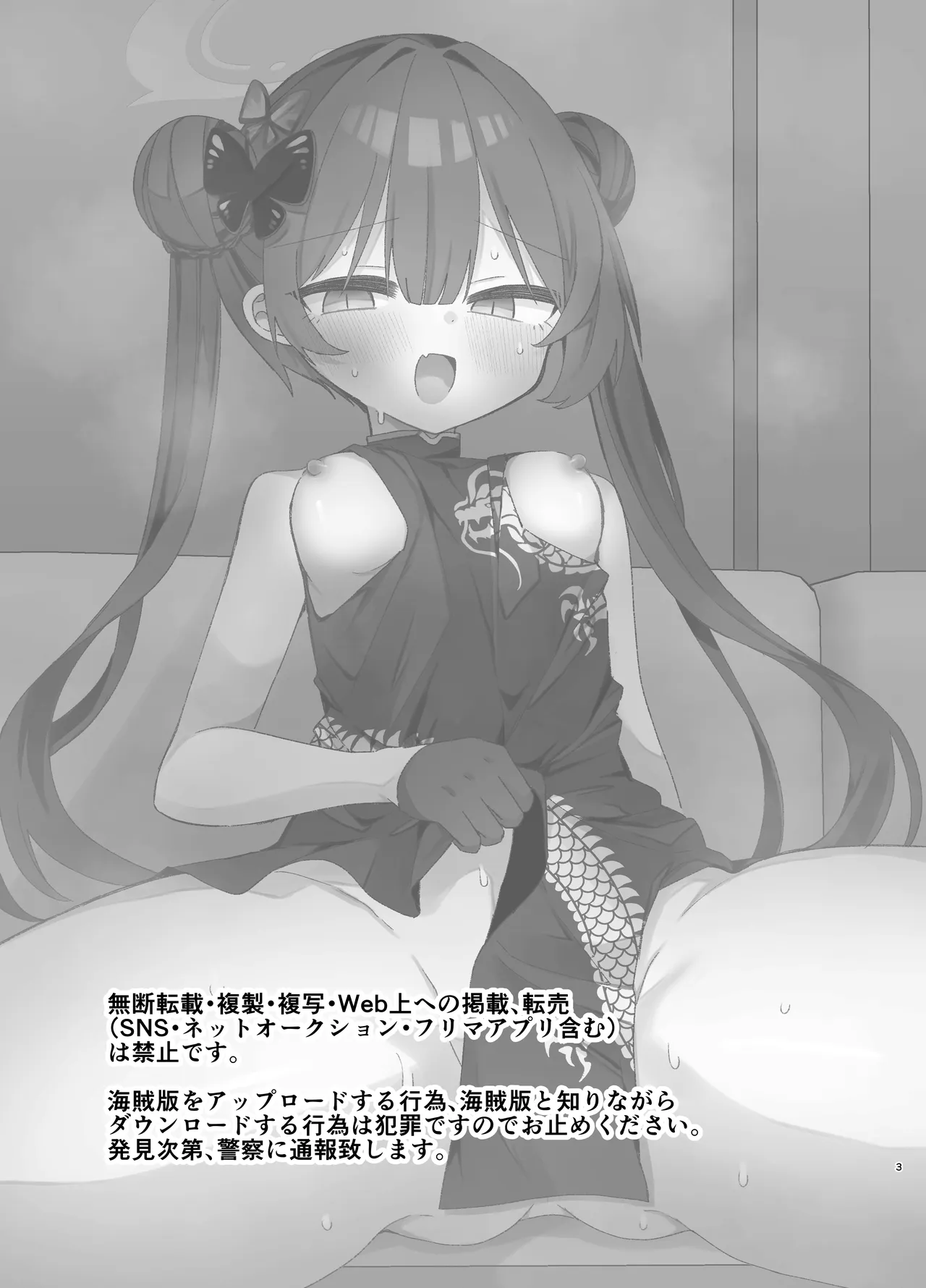 Itazura Monshu-sama o Wakaraseru Hon | 让调皮的门主大人知道我的厉害 - Page 3