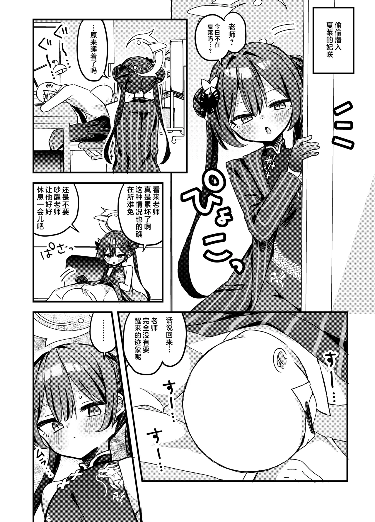 Itazura Monshu-sama o Wakaraseru Hon | 让调皮的门主大人知道我的厉害 - Page 4