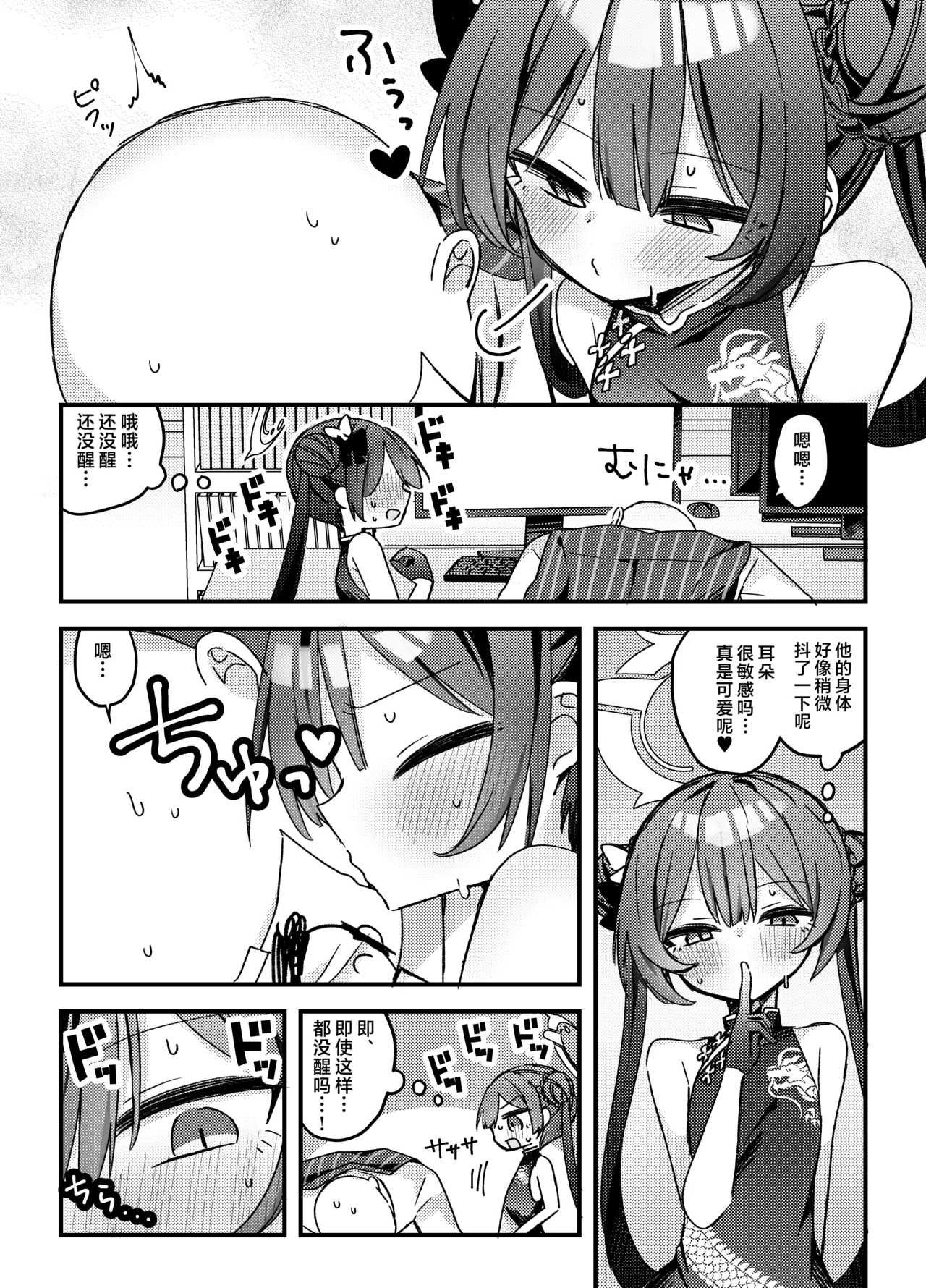 Itazura Monshu-sama o Wakaraseru Hon | 让调皮的门主大人知道我的厉害 - Page 5