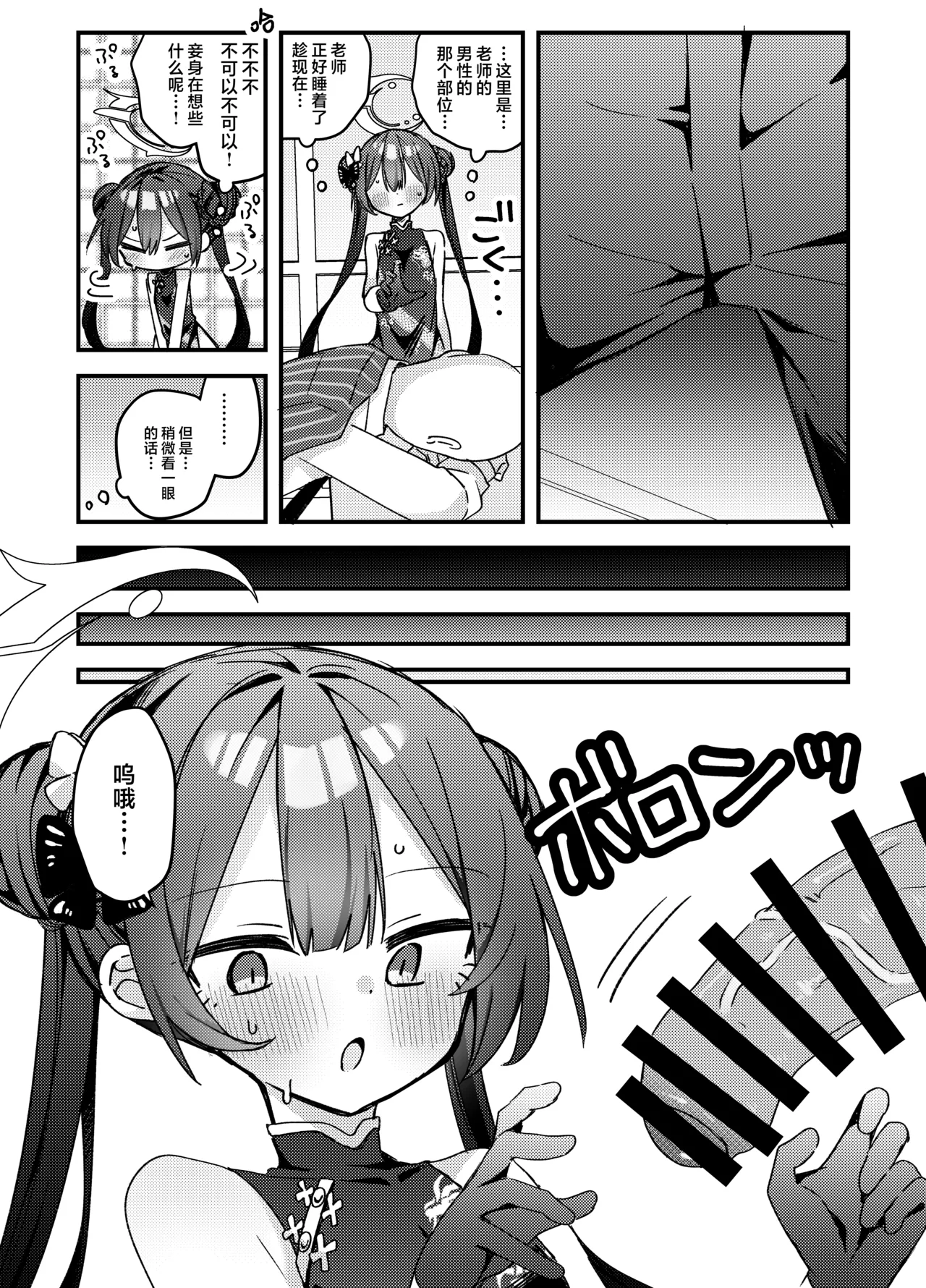 Itazura Monshu-sama o Wakaraseru Hon | 让调皮的门主大人知道我的厉害 - Page 6