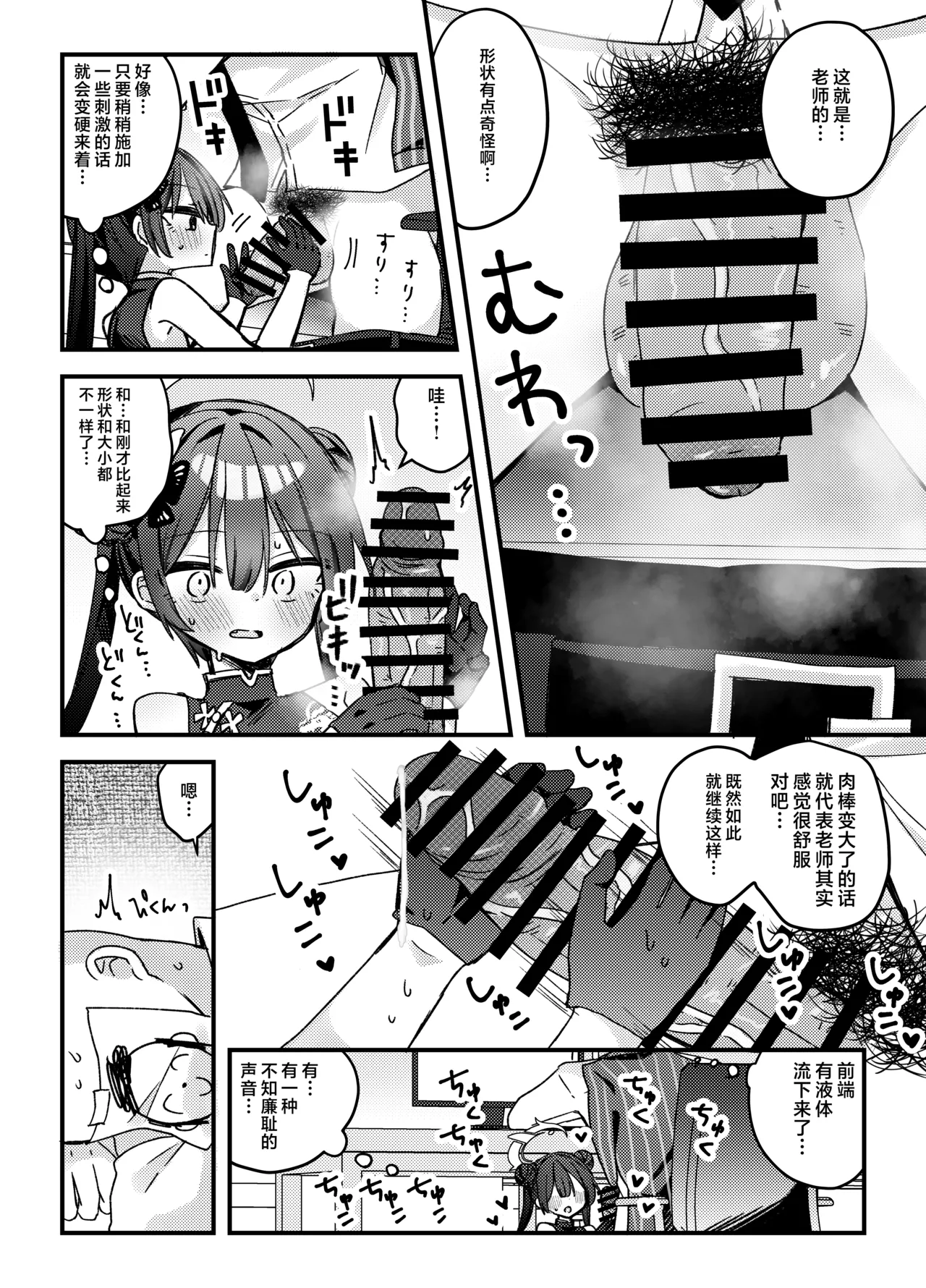 Itazura Monshu-sama o Wakaraseru Hon | 让调皮的门主大人知道我的厉害 - Page 7