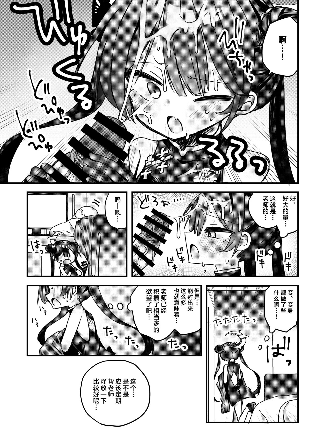 Itazura Monshu-sama o Wakaraseru Hon | 让调皮的门主大人知道我的厉害 - Page 8