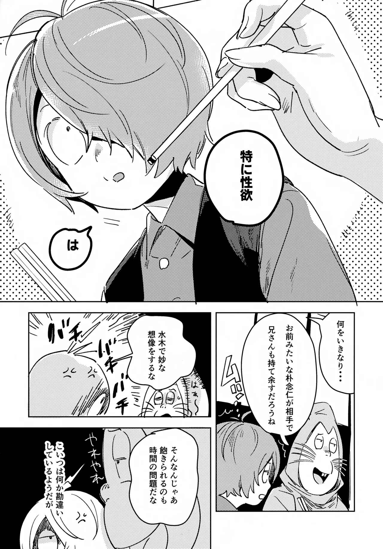 Iwanya Isshou Mune no Toge - Página 3