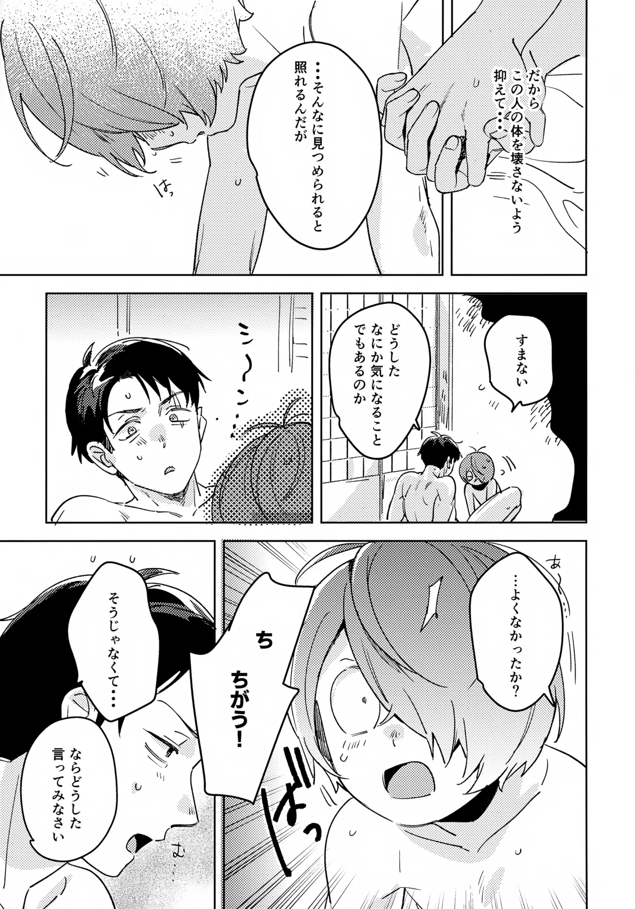 Iwanya Isshou Mune no Toge - Página 5