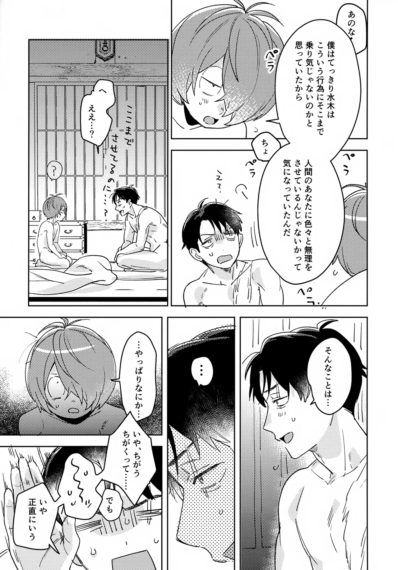 Iwanya Isshou Mune no Toge - Página 7