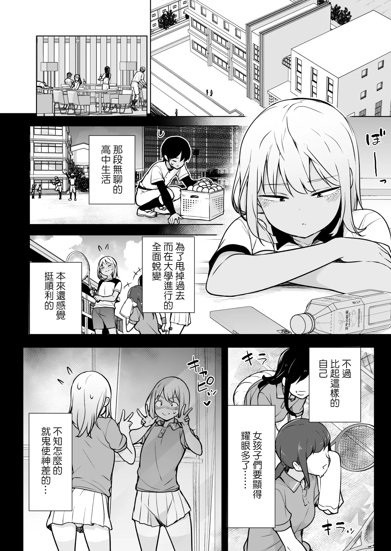 Gal Janai ssu, Josou ssu! | 才不是辣妹、是女装！ - Seite 4