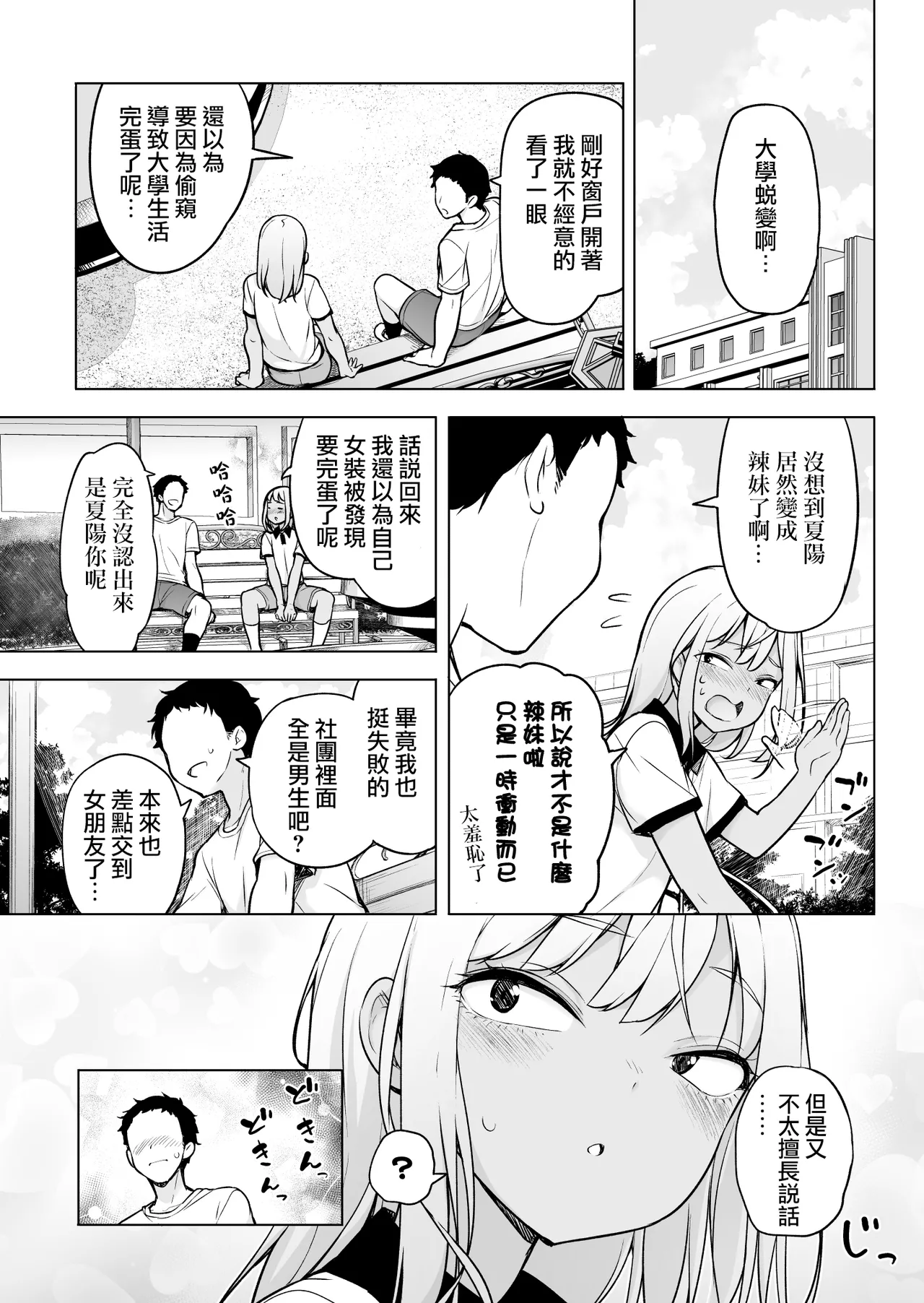 Gal Janai ssu, Josou ssu! | 才不是辣妹、是女装！ - Seite 7