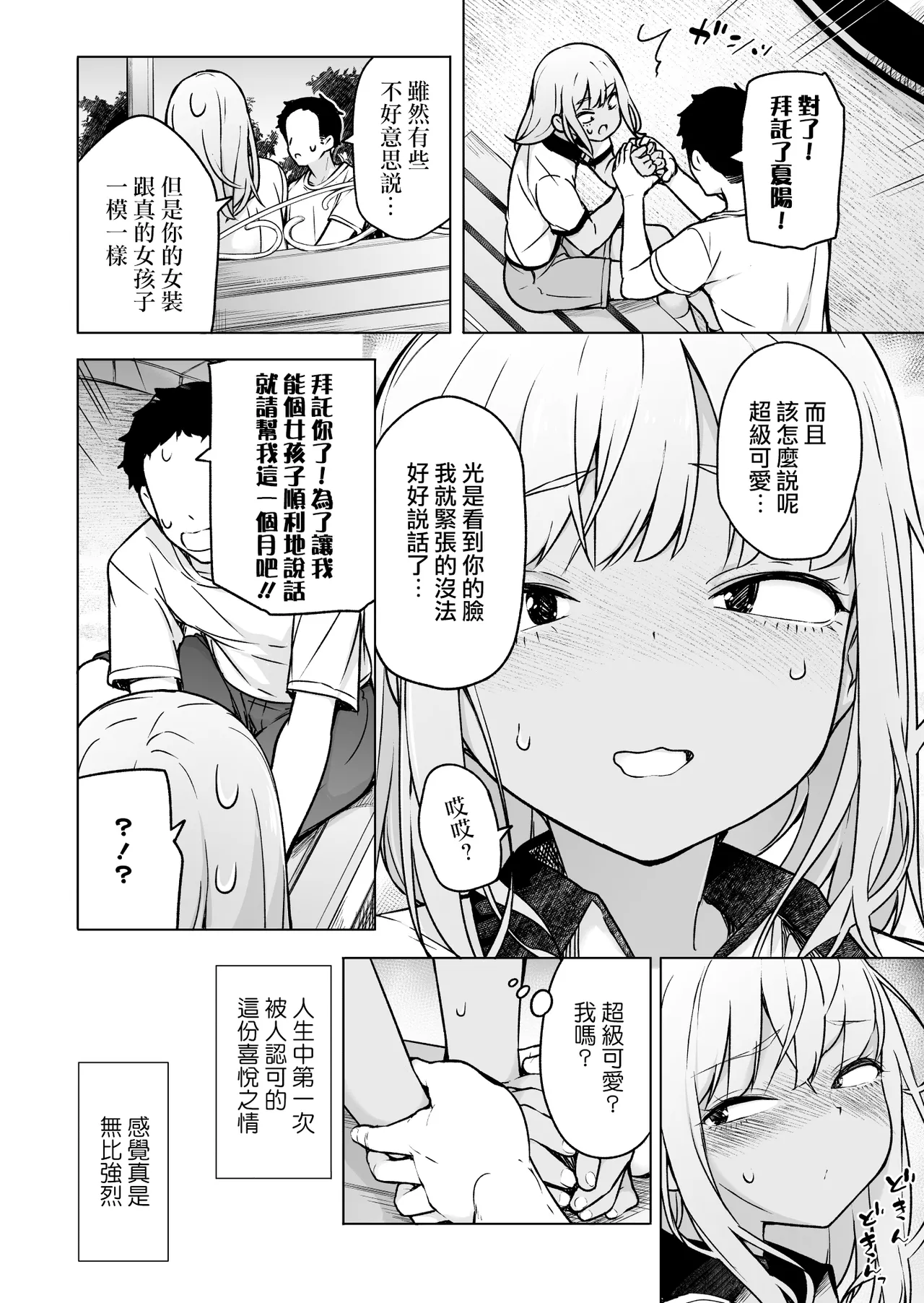 Gal Janai ssu, Josou ssu! | 才不是辣妹、是女装！ - Seite 8