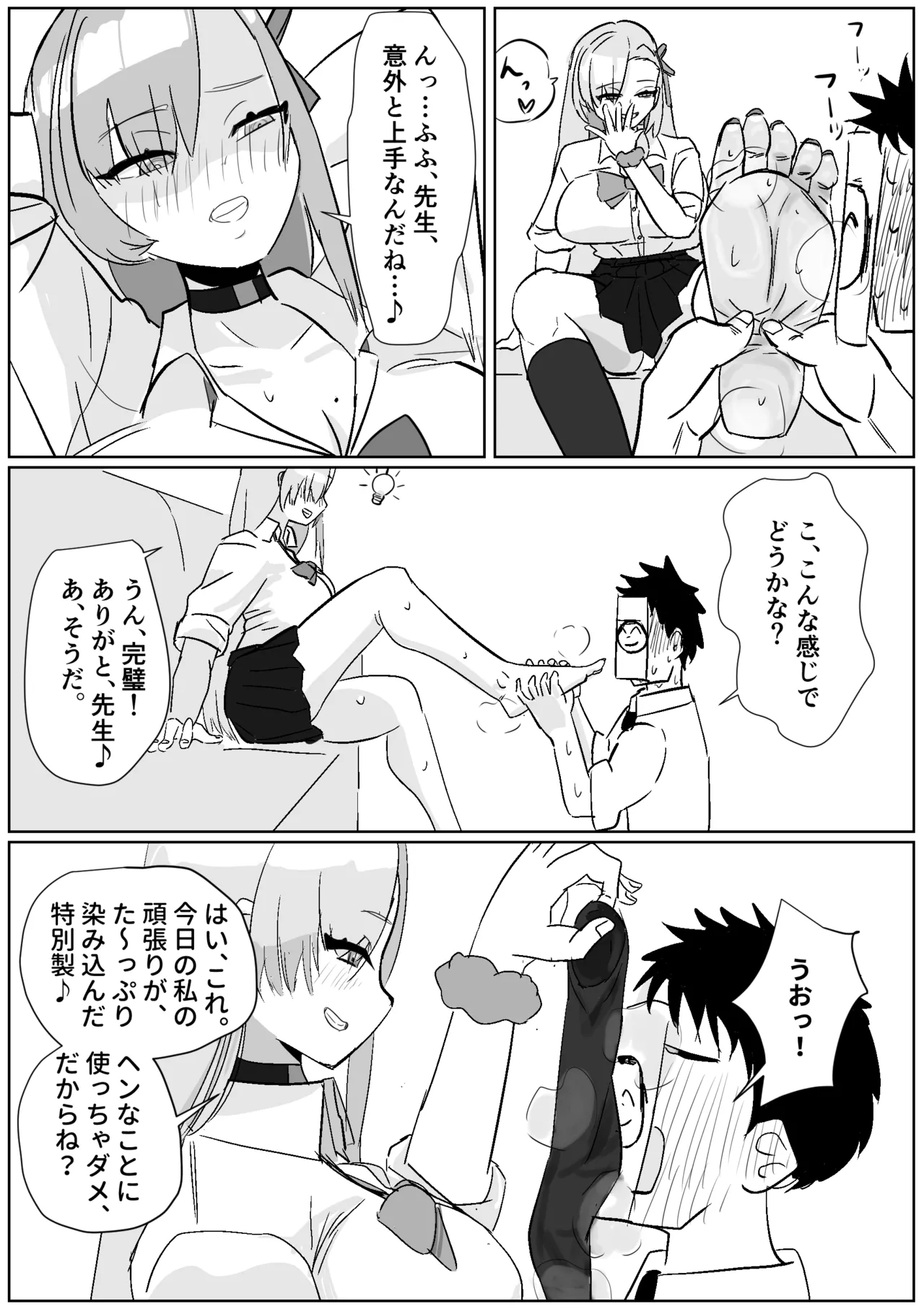 アスナのご褒美靴下 - Page 3