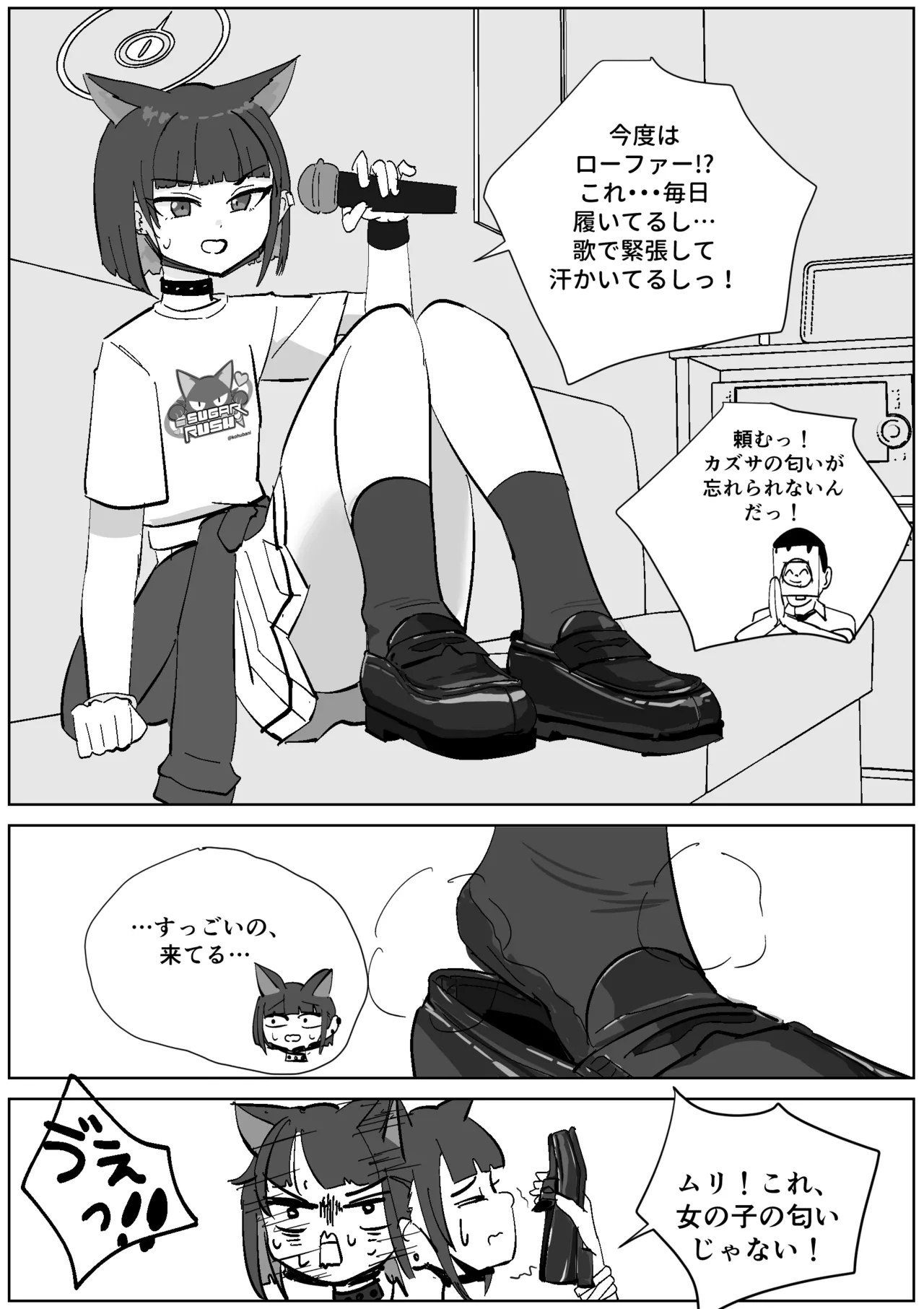 バンドカズサの練習後足臭責め - Seite 1