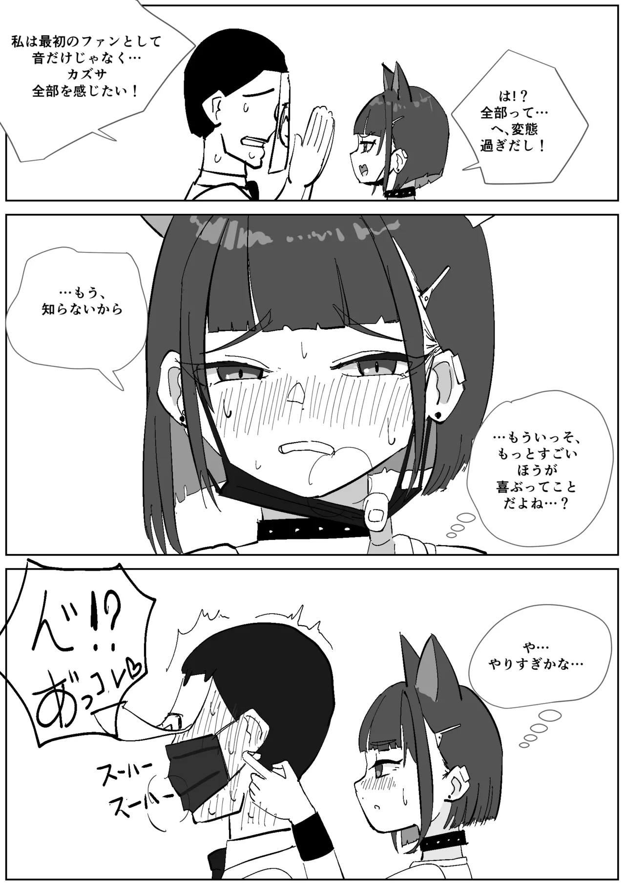 バンドカズサの練習後足臭責め - Seite 2