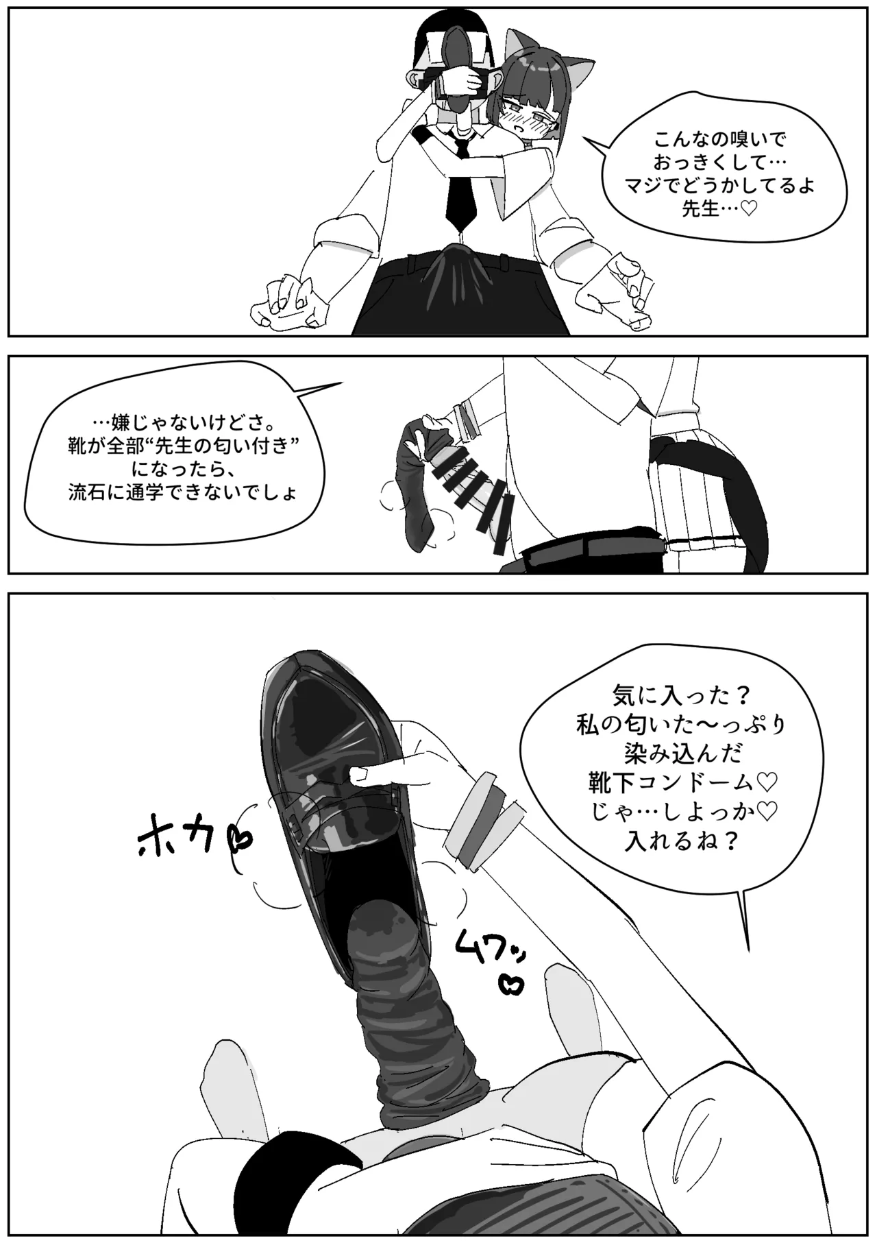 バンドカズサの練習後足臭責め - Seite 4
