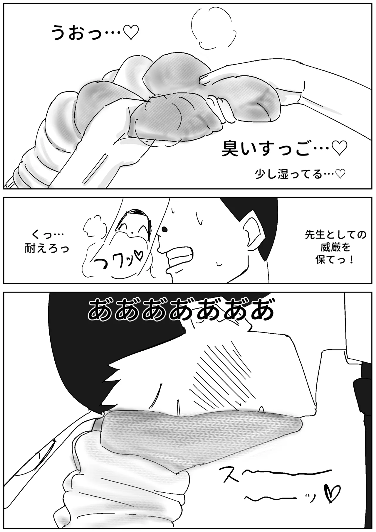 バンドナツ汚ルーズソックスの誘惑に負ける - Seite 3