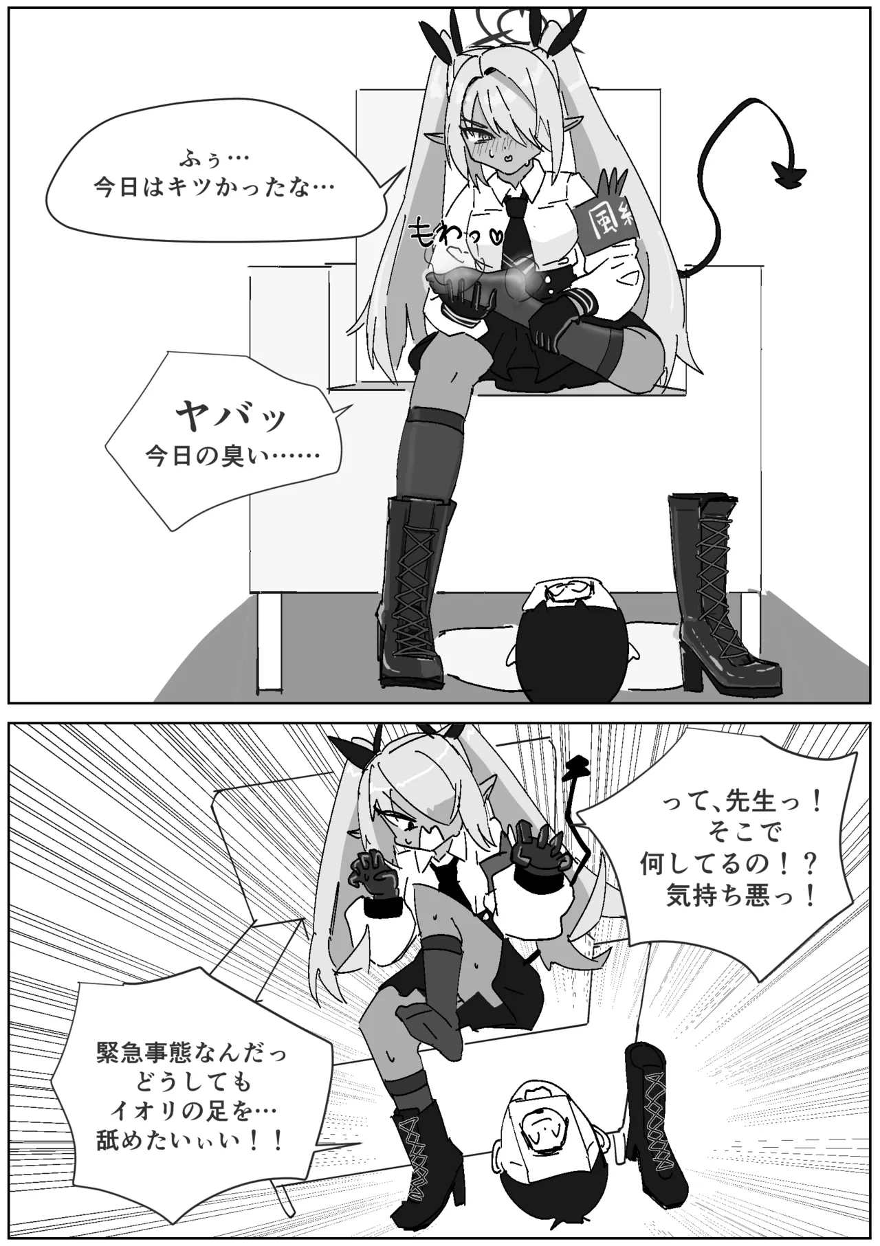 イオリ 足臭調教されるマゾ先生 - Page 1