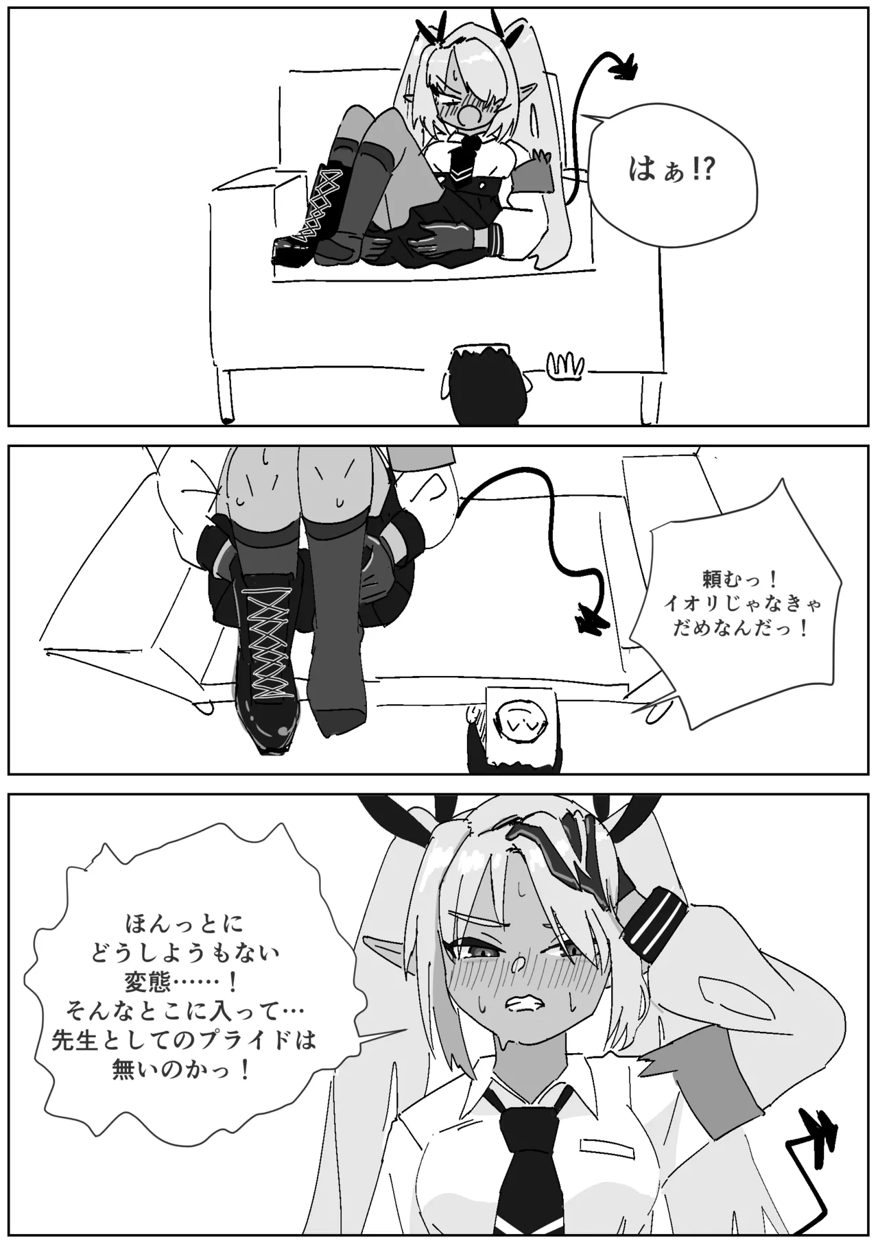 イオリ 足臭調教されるマゾ先生 - Page 2