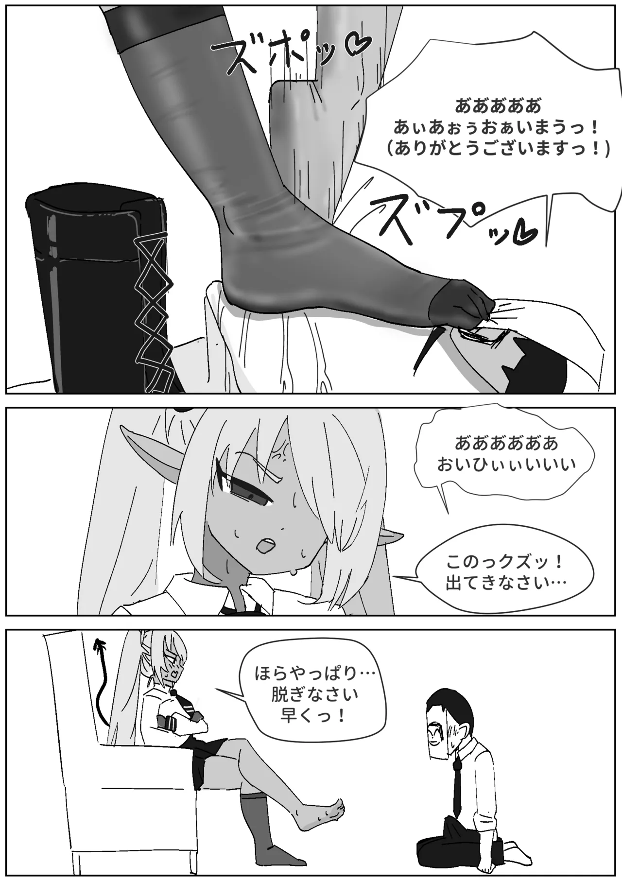 イオリ 足臭調教されるマゾ先生 - Page 4