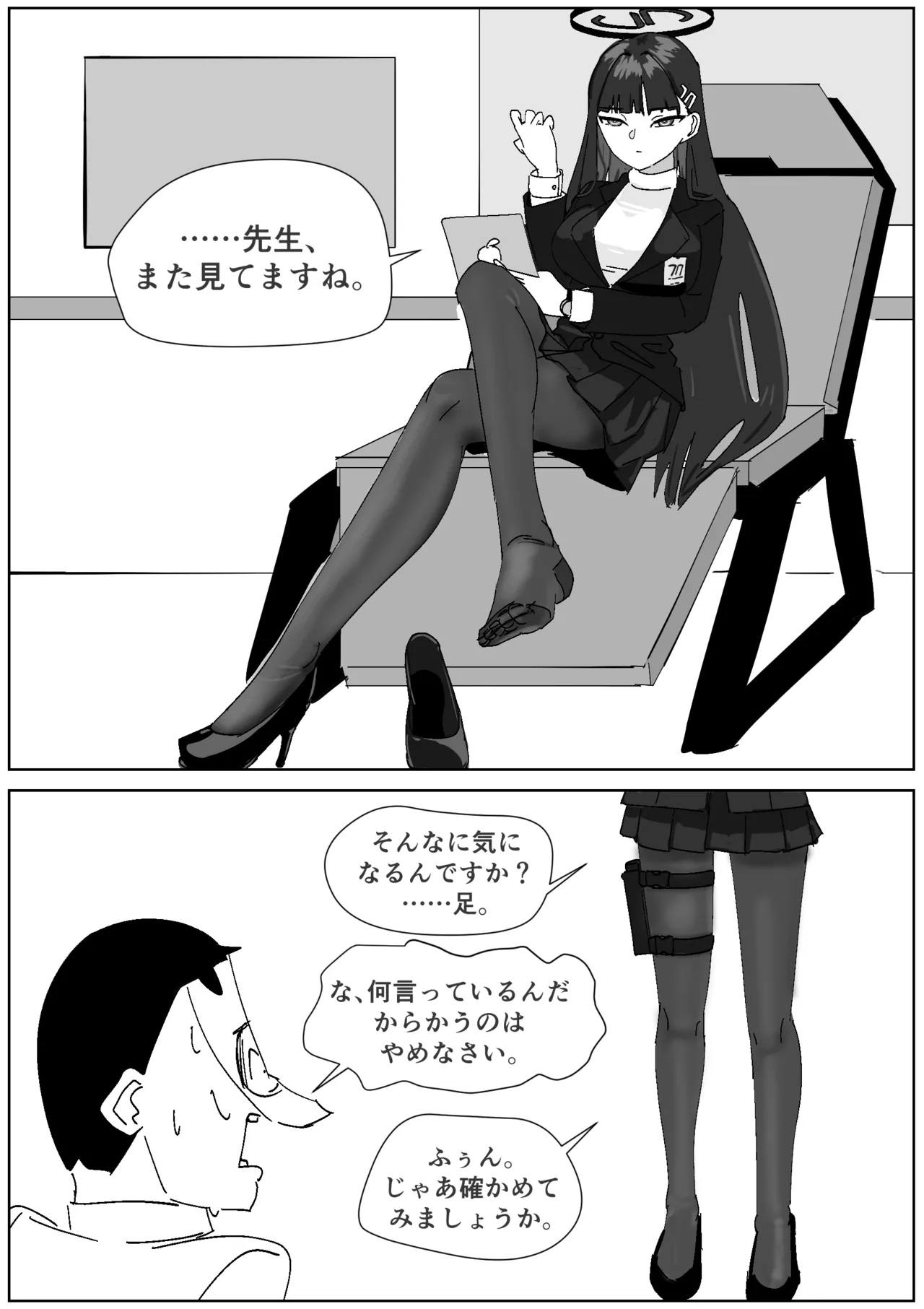 リオの3日履き激臭ストッキング - Seite 1