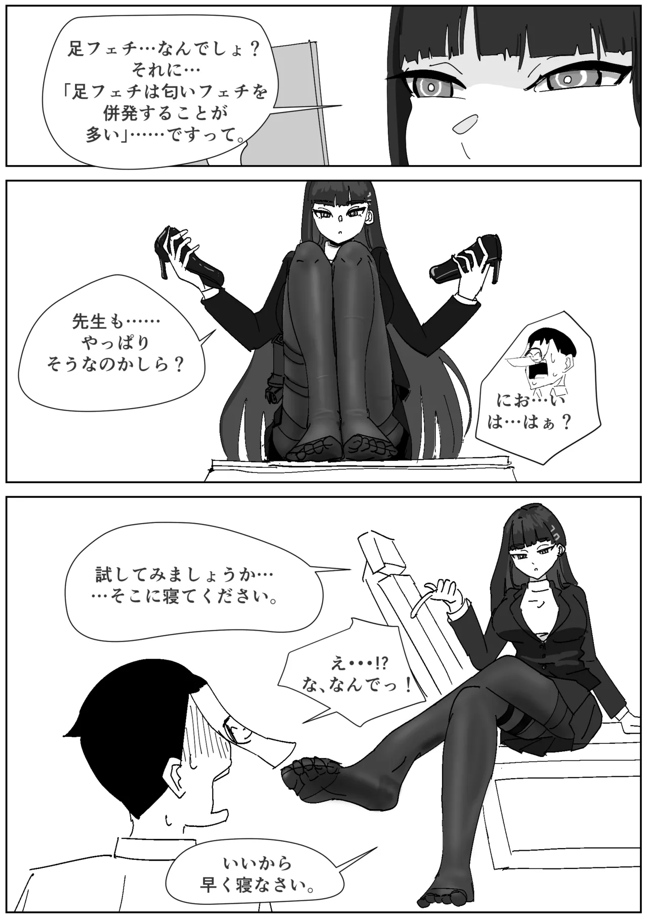 リオの3日履き激臭ストッキング - Seite 2