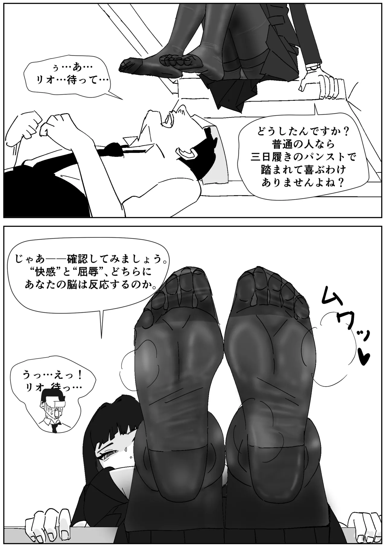 リオの3日履き激臭ストッキング - Seite 3