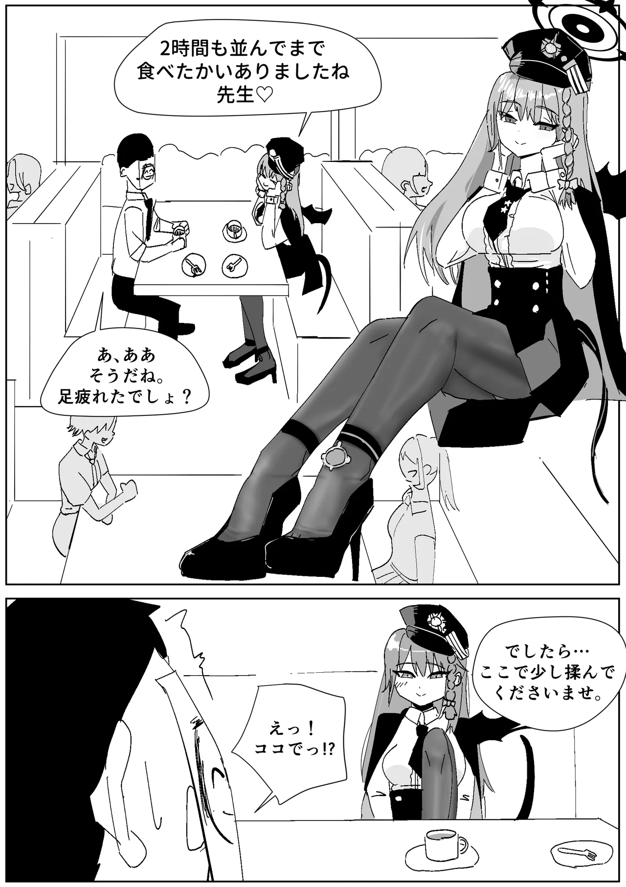 ハルナ カフェで秘密のパンストコキ - Page 1