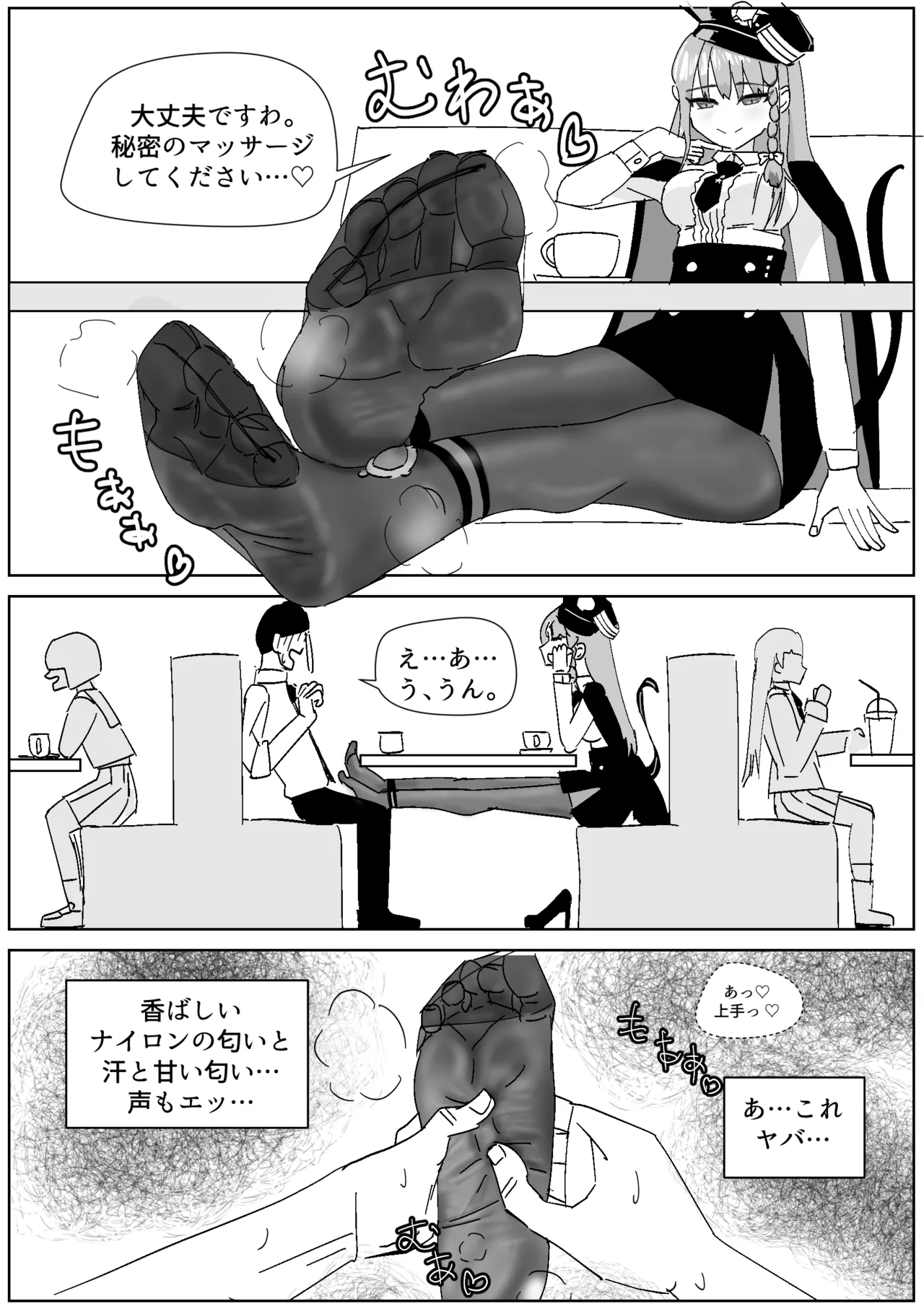 ハルナ カフェで秘密のパンストコキ - Page 2